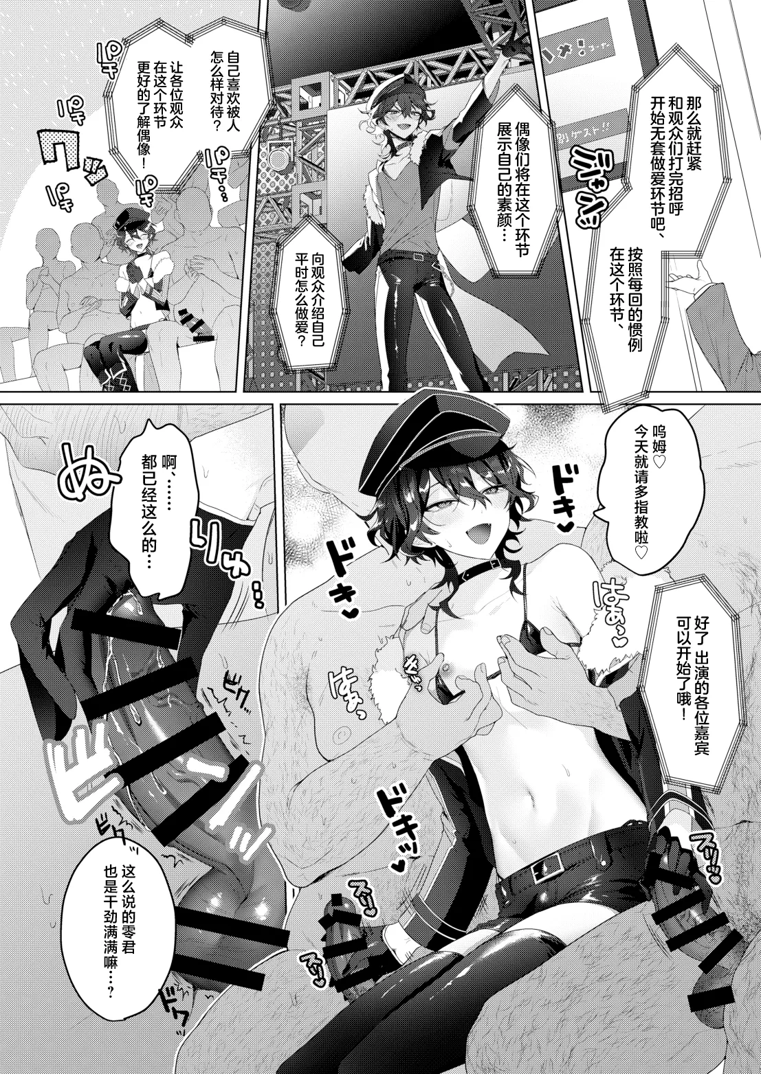 Namahame Idol TV page 6 full