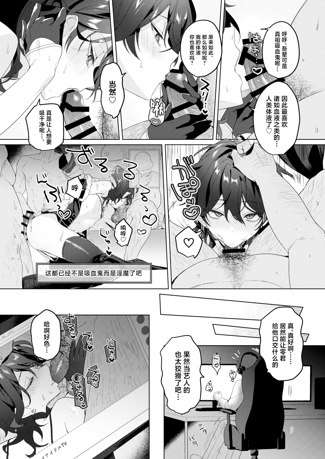 Namahame Idol TV page 7 full