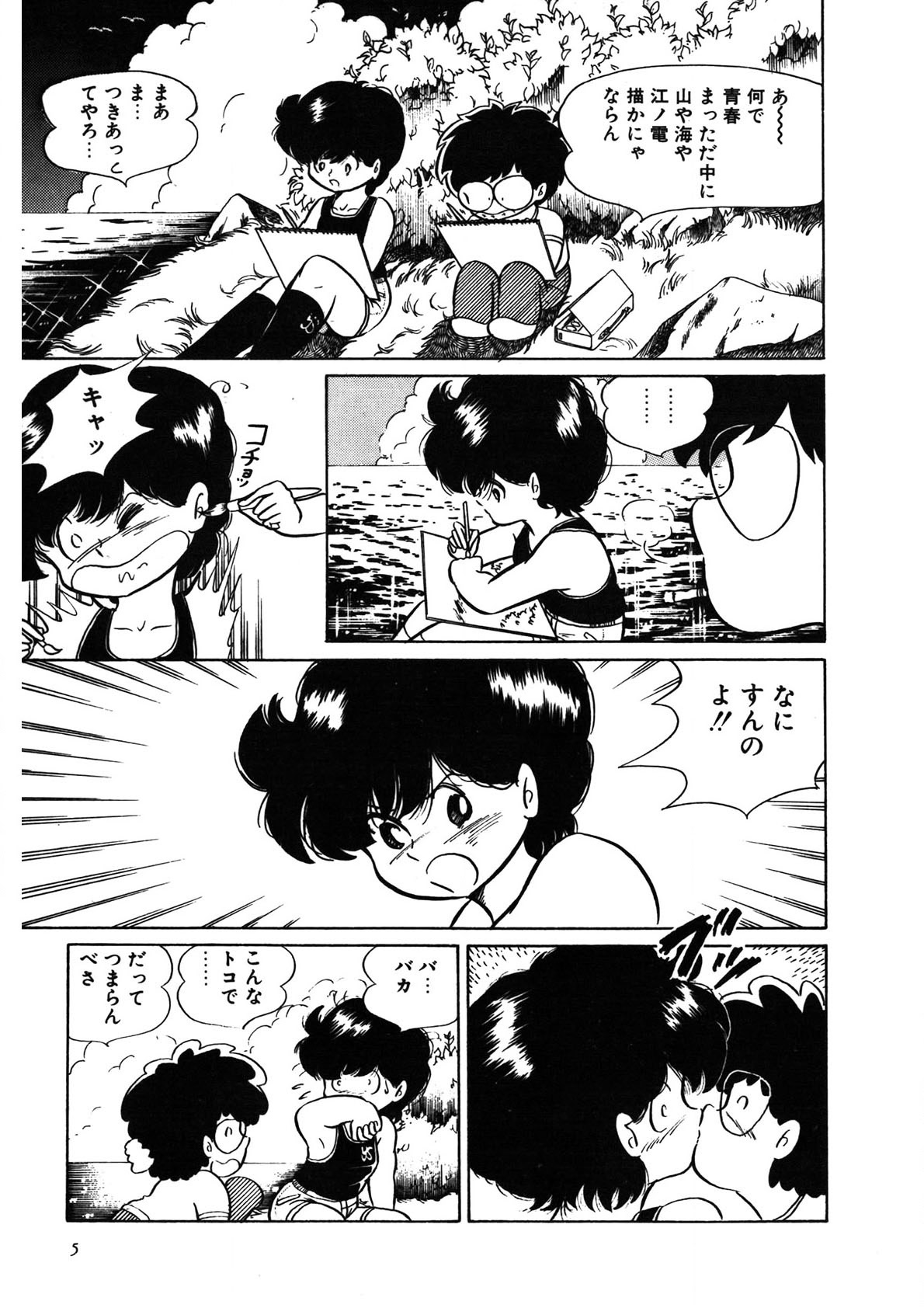 A.I.E.K.I Angels page 6 full