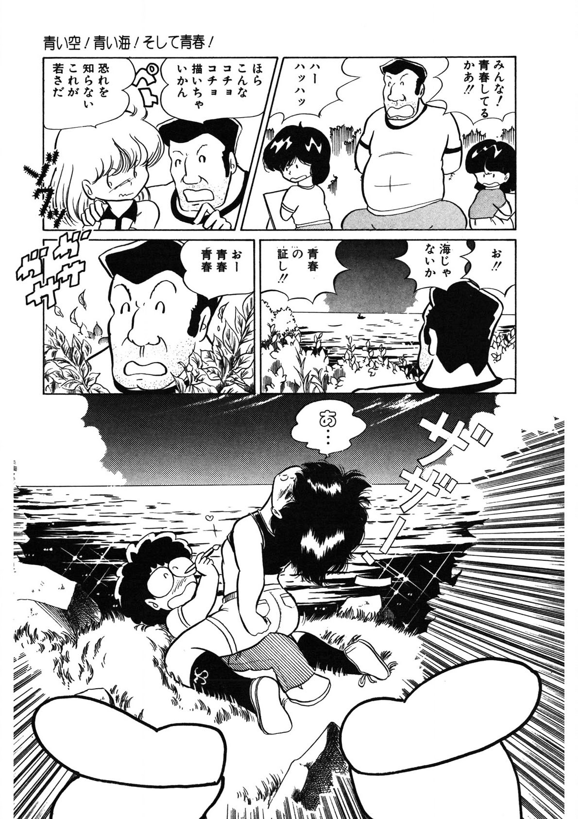 A.I.E.K.I Angels page 8 full