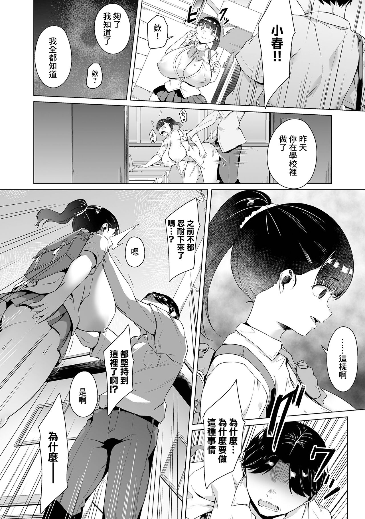 ドスケベ病《後編》 page 6 full