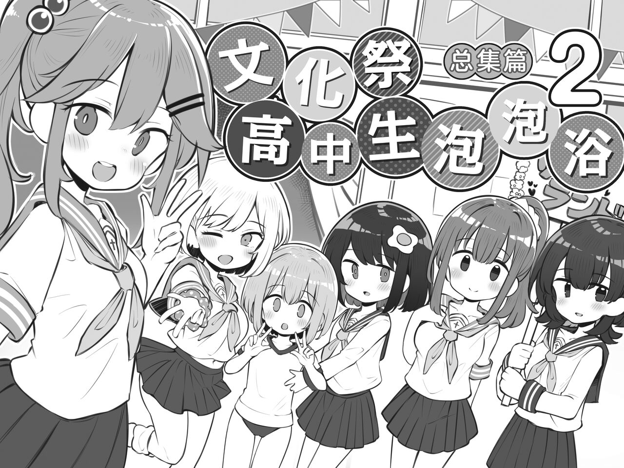 Bunkasai Soapland 2 | 文化祭高中生泡泡浴2 page 2 full