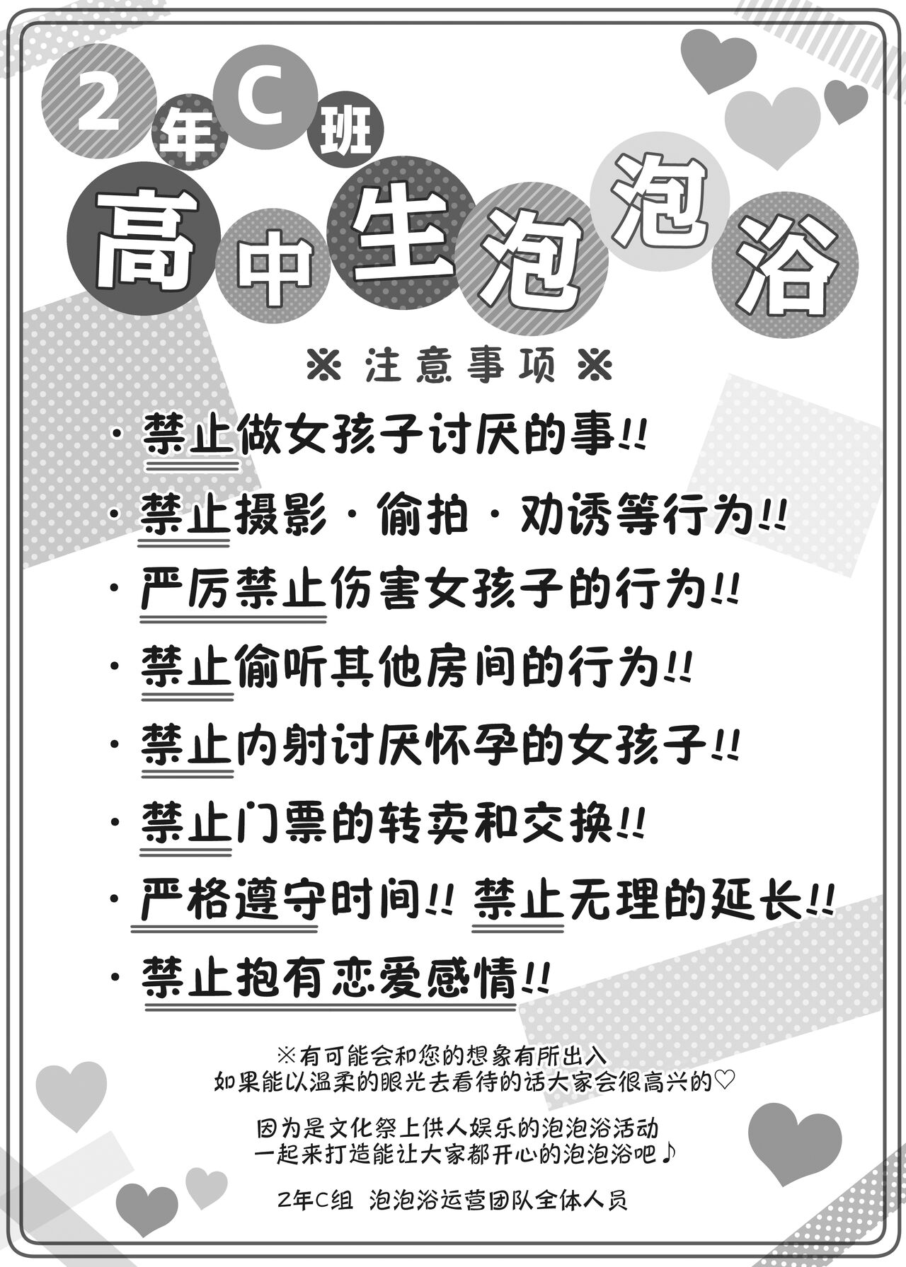 Bunkasai Soapland 2 | 文化祭高中生泡泡浴2 page 3 full