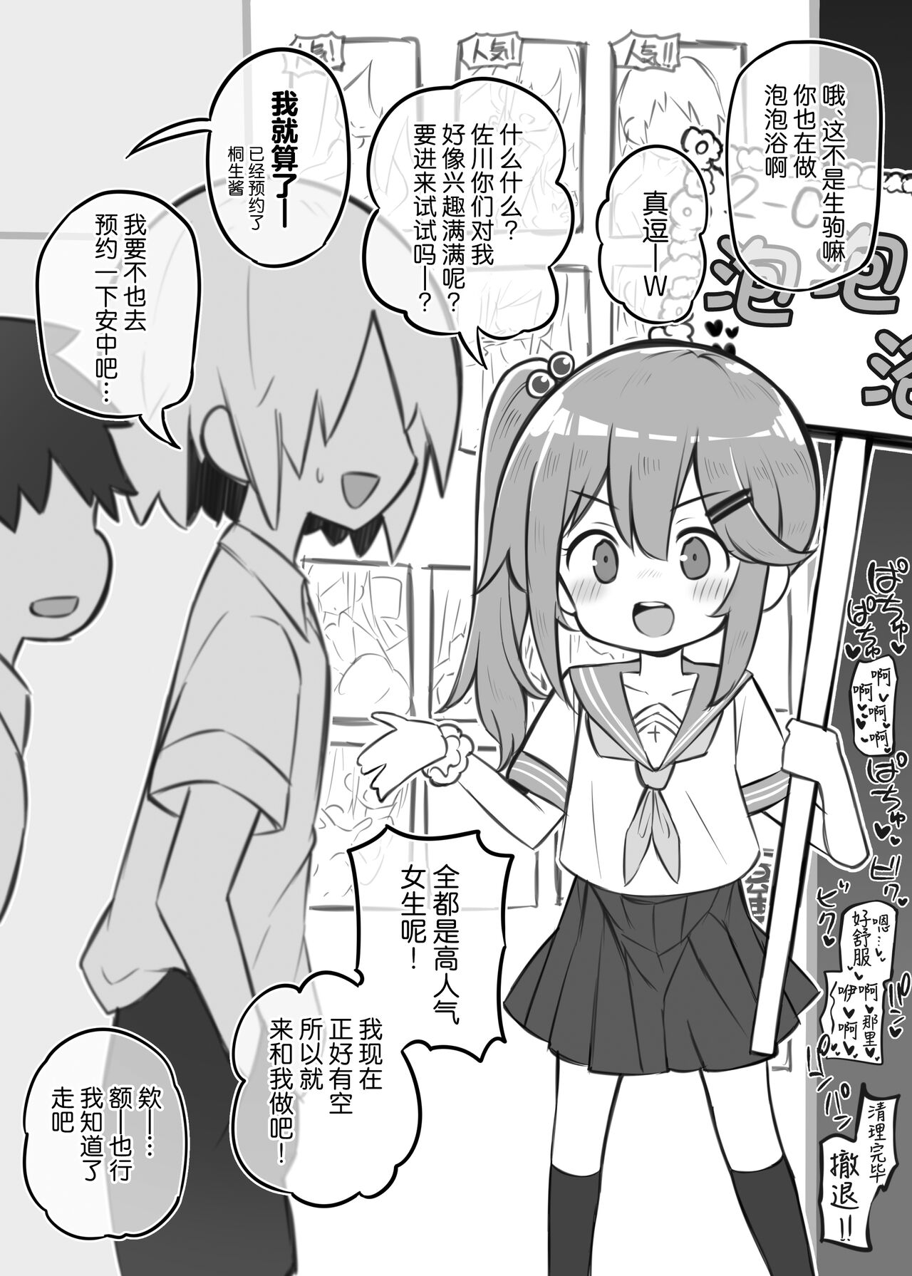 Bunkasai Soapland 2 | 文化祭高中生泡泡浴2 page 7 full
