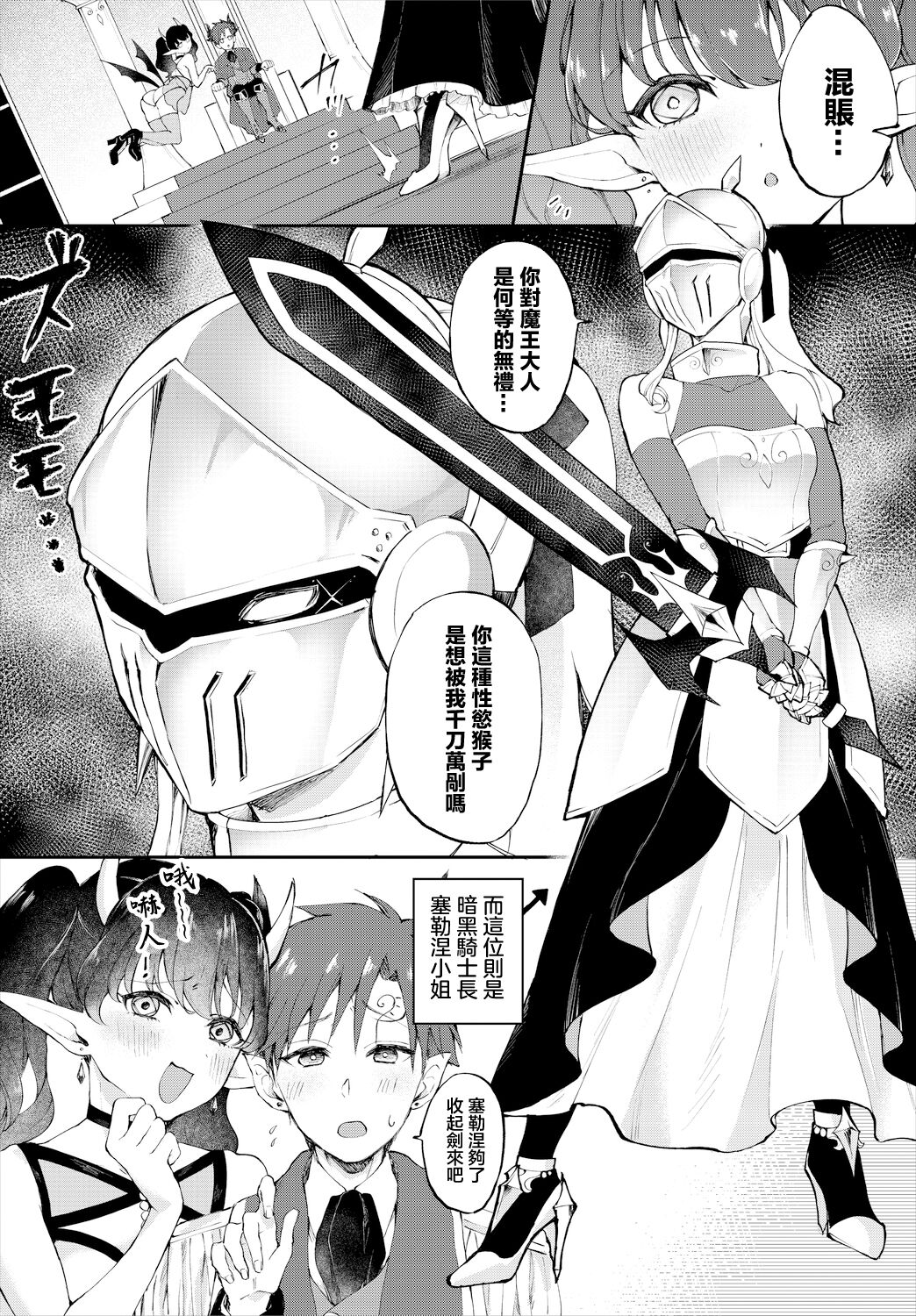 魔王大人，万岁！ page 2 full