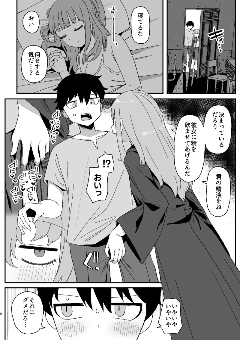 Sakyubasu ga nete iru ma ni page 8 full