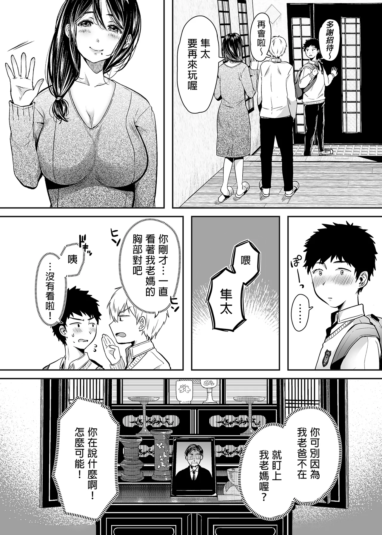 友達のお母さんとセフレになりました。 _ 和同學媽媽之間的關係 page 9 full