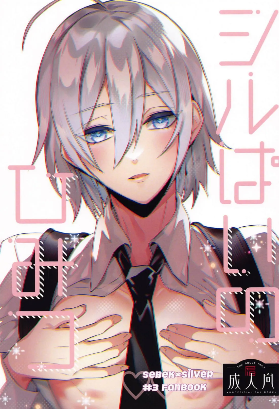 Silver no Himitsu page 1 full