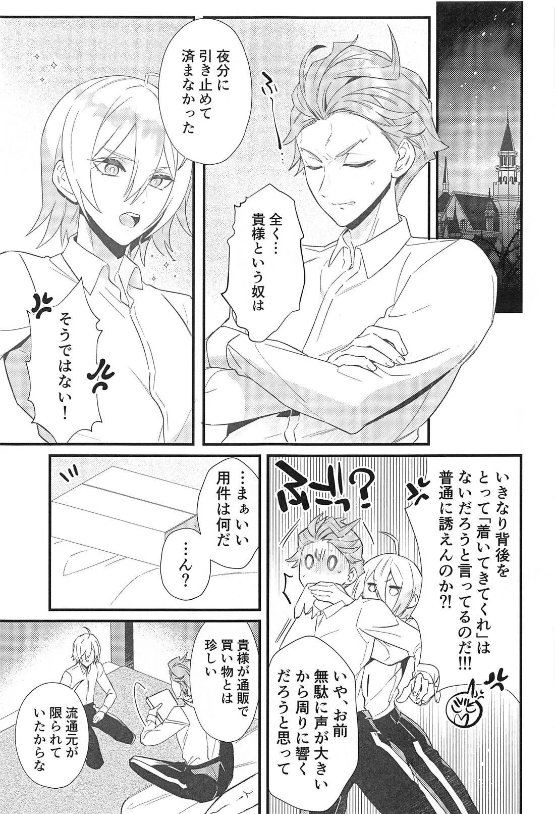 Silver no Himitsu page 4 full