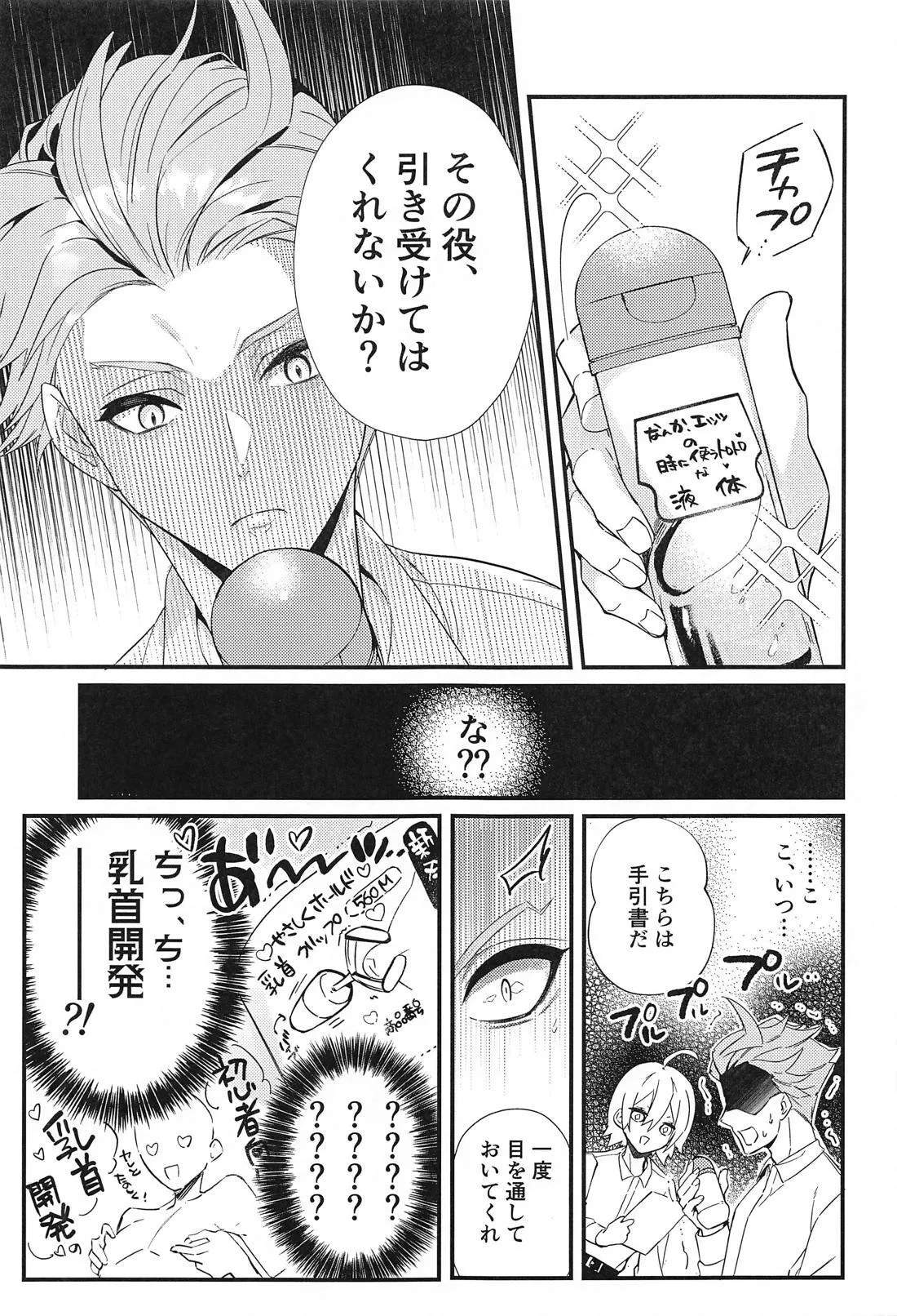 Silver no Himitsu page 6 full