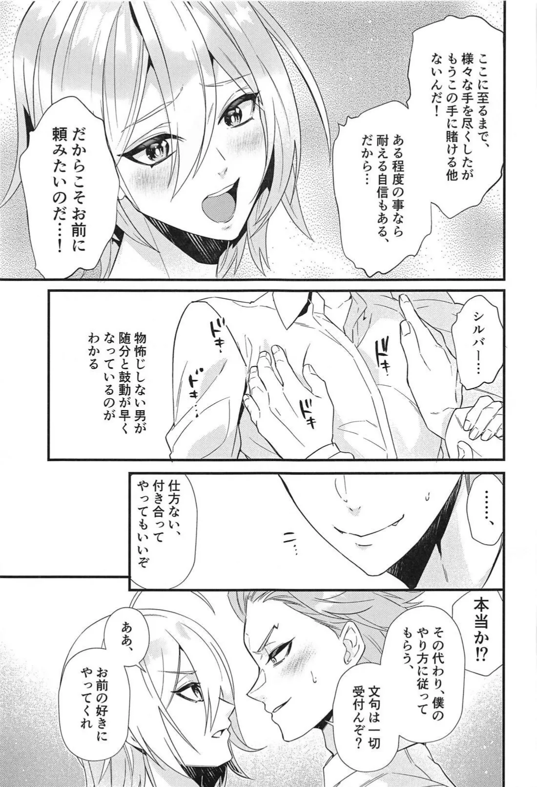 Silver no Himitsu page 8 full