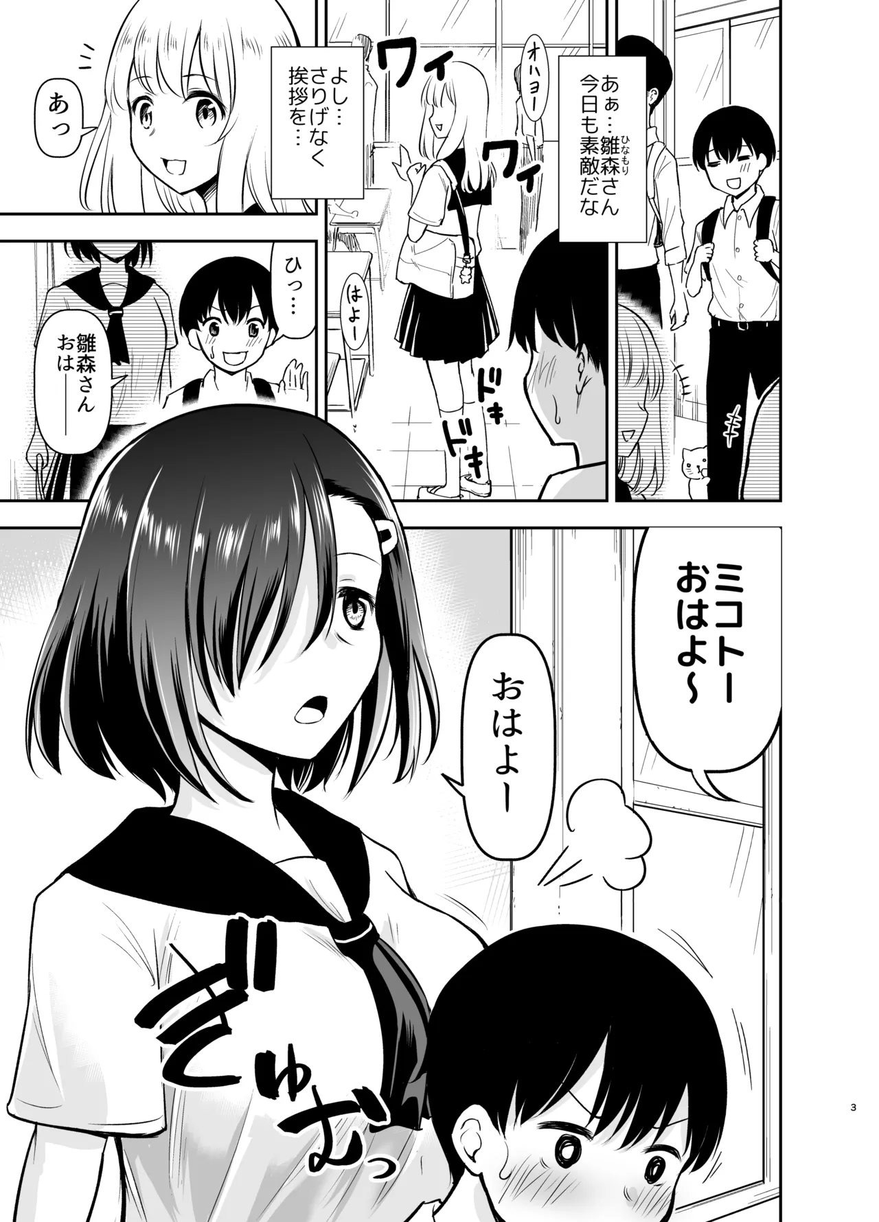 Kuru na kanojo ni nerawareru page 2 full