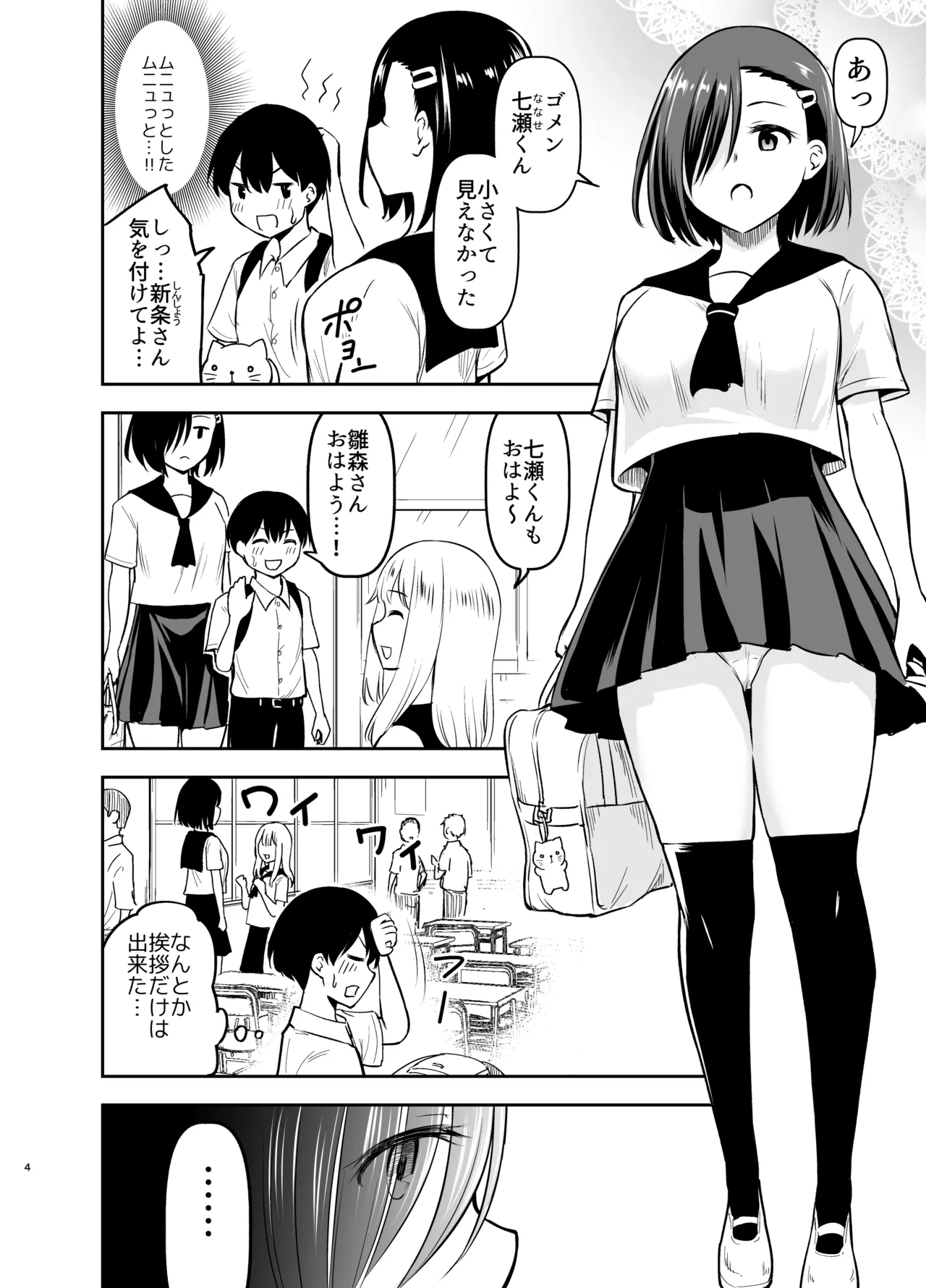 Kuru na kanojo ni nerawareru page 3 full