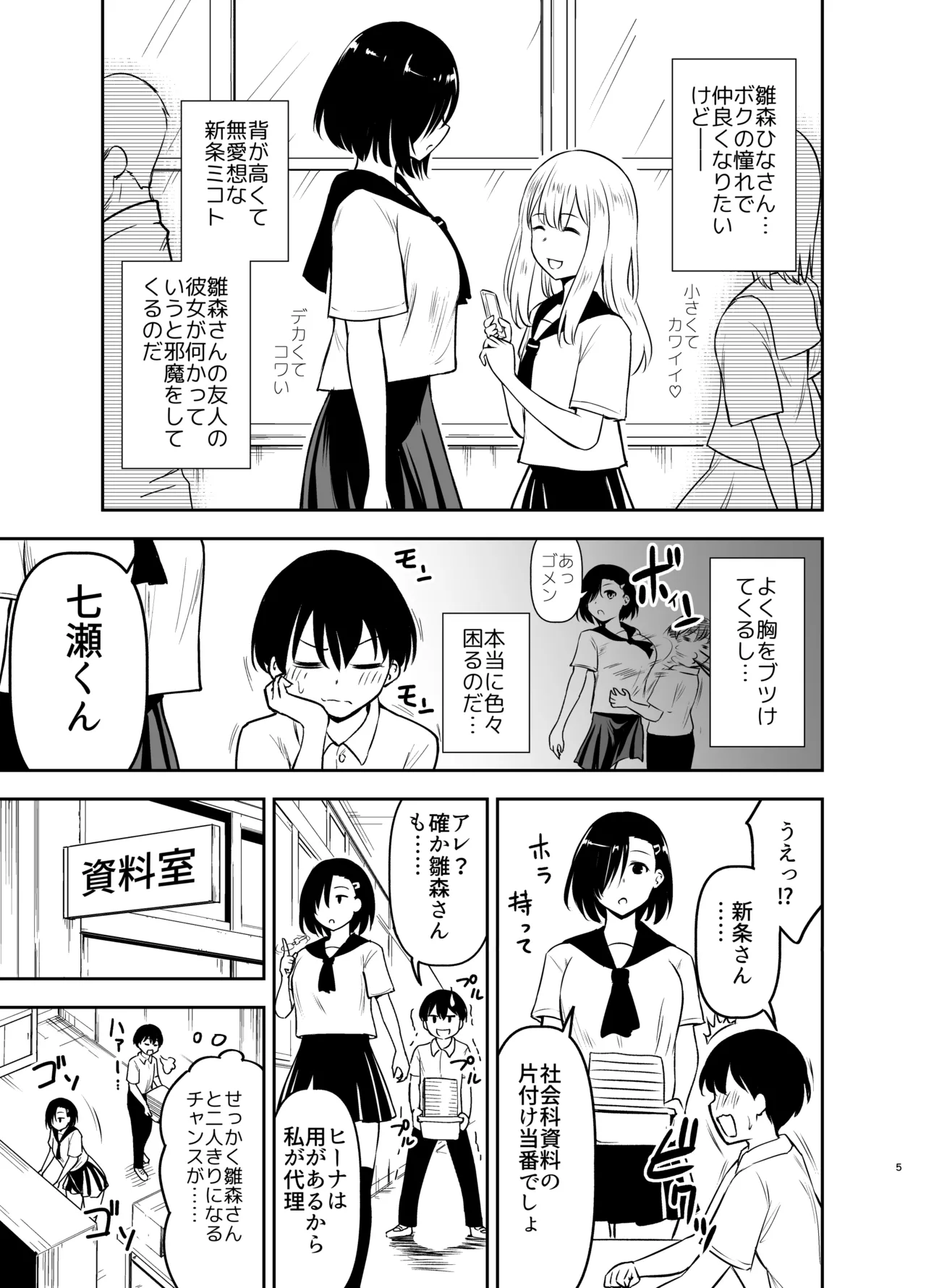 Kuru na kanojo ni nerawareru page 4 full