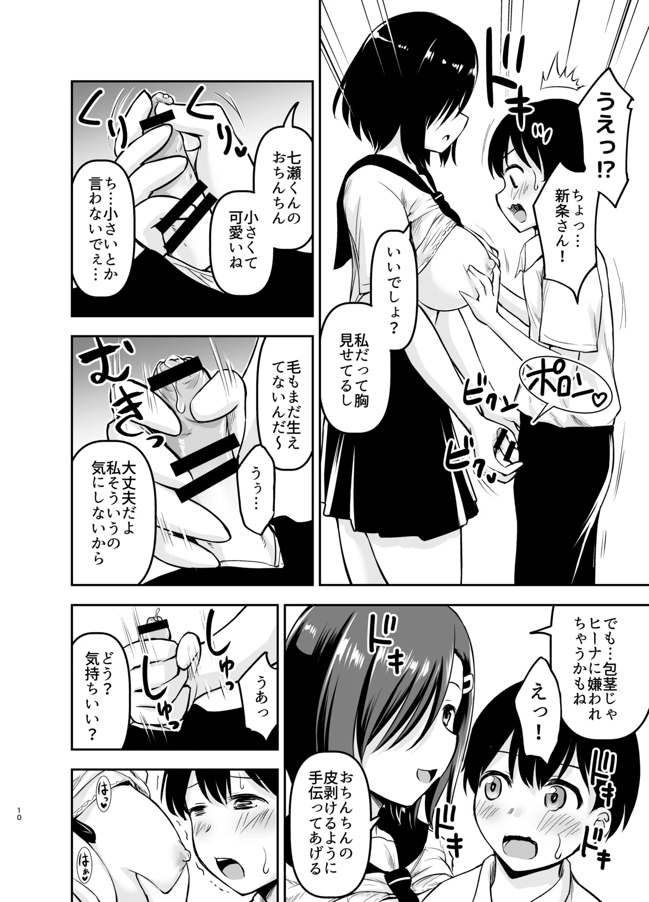 Kuru na kanojo ni nerawareru page 9 full