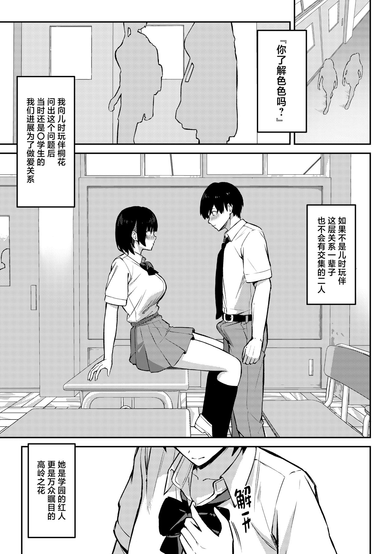 Osananajimi wa Honki Koubi de NTRreru page 2 full