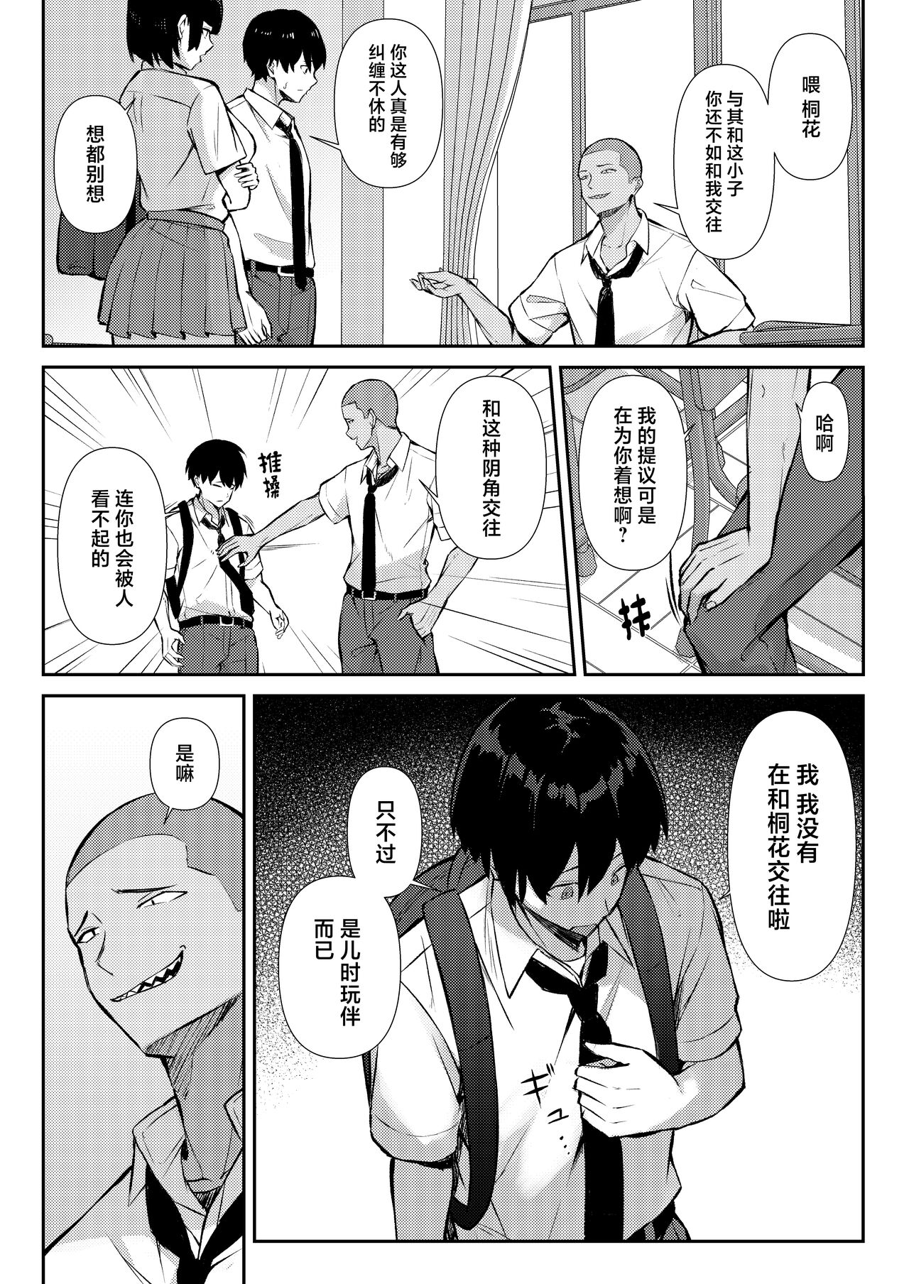 Osananajimi wa Honki Koubi de NTRreru page 8 full