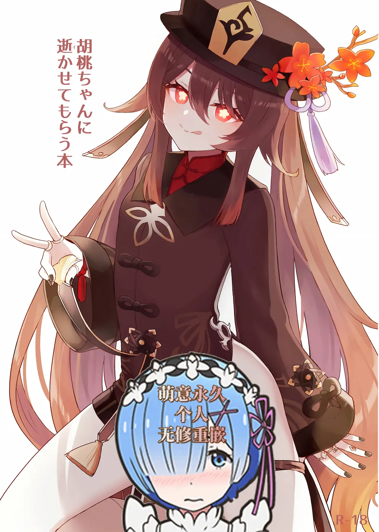 Hu Tao-chan ni Ikasete morau Hon page 1 full