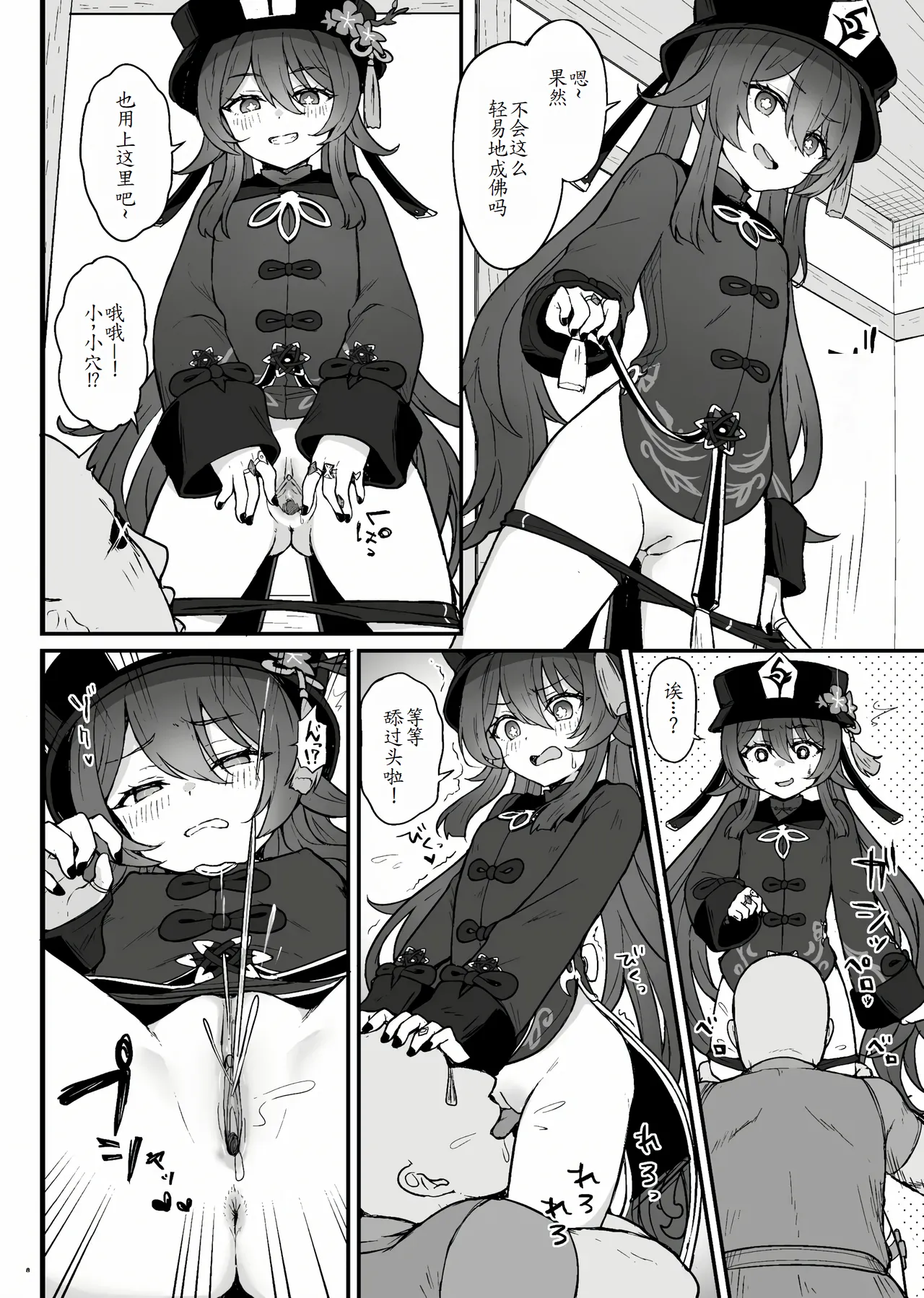 Hu Tao-chan ni Ikasete morau Hon page 10 full