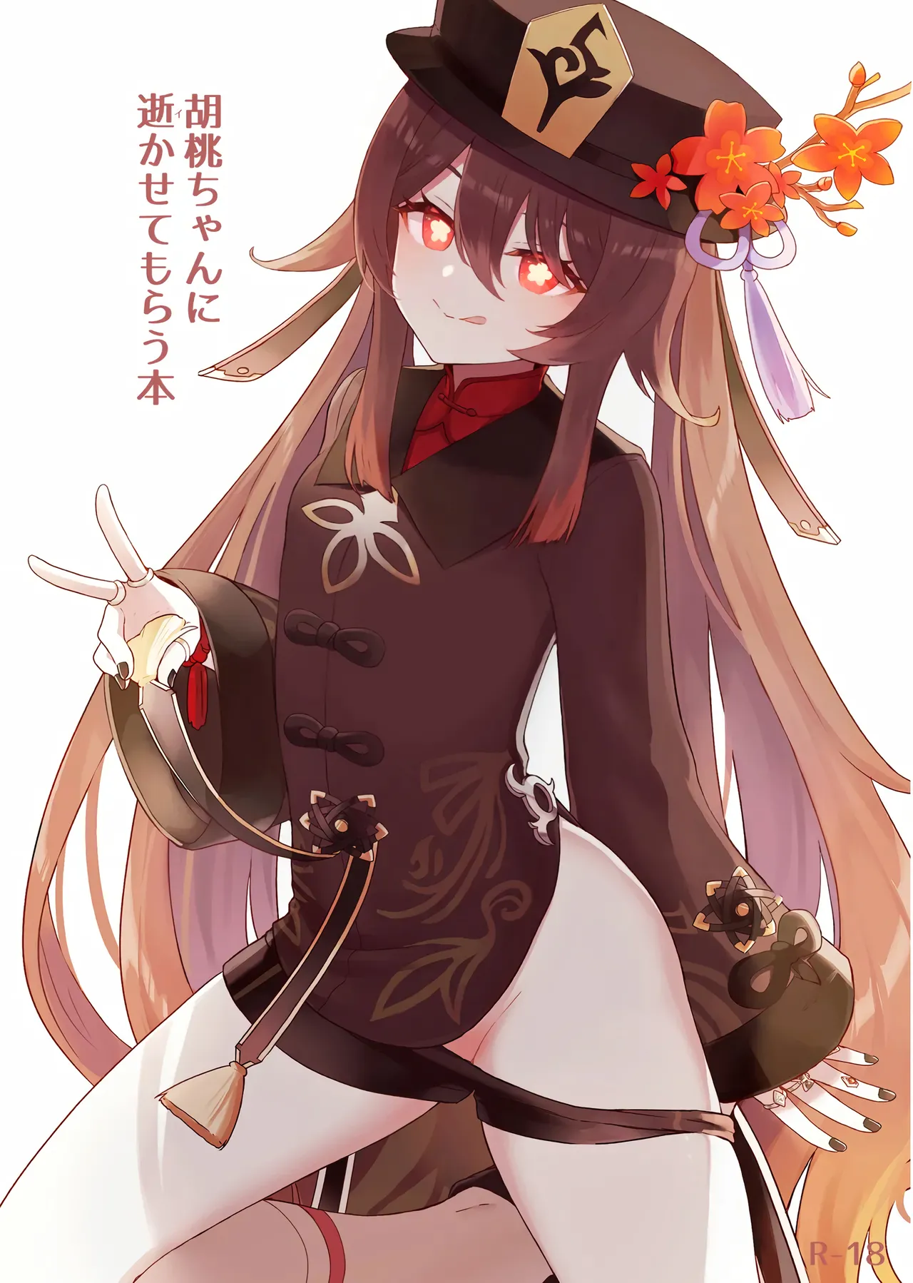 Hu Tao-chan ni Ikasete morau Hon page 2 full