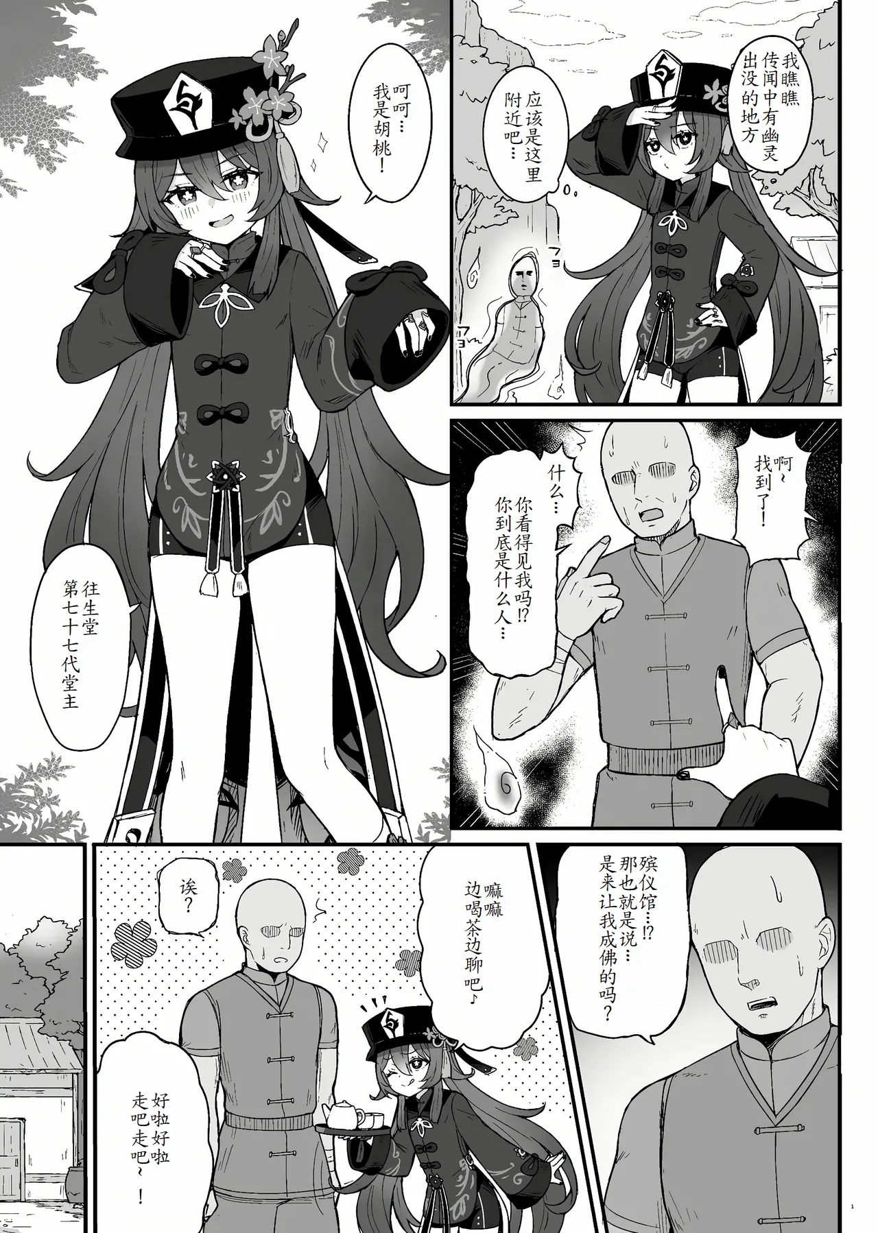 Hu Tao-chan ni Ikasete morau Hon page 3 full