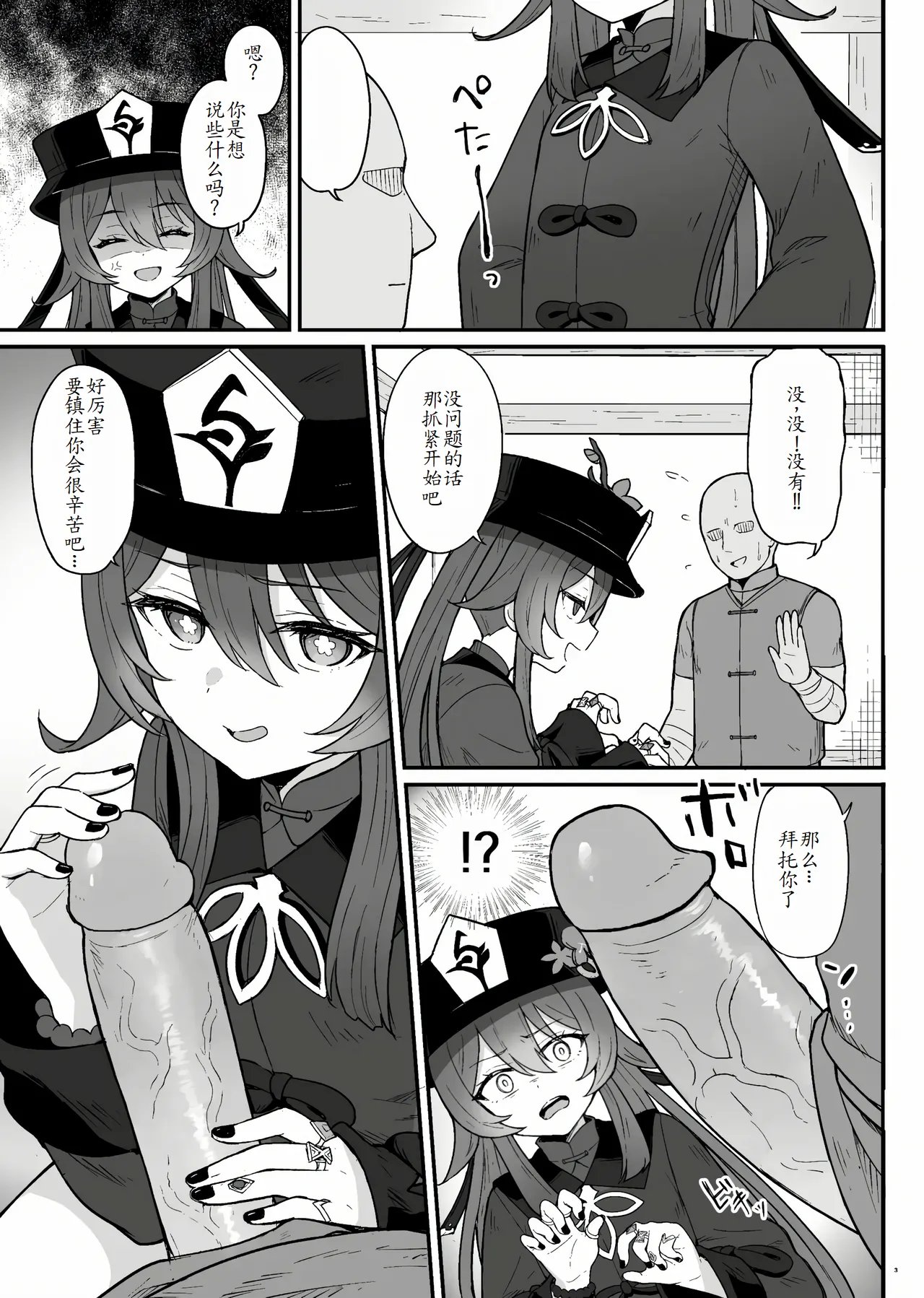 Hu Tao-chan ni Ikasete morau Hon page 5 full