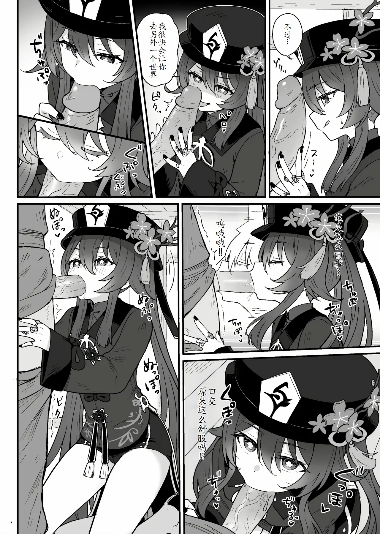 Hu Tao-chan ni Ikasete morau Hon page 6 full