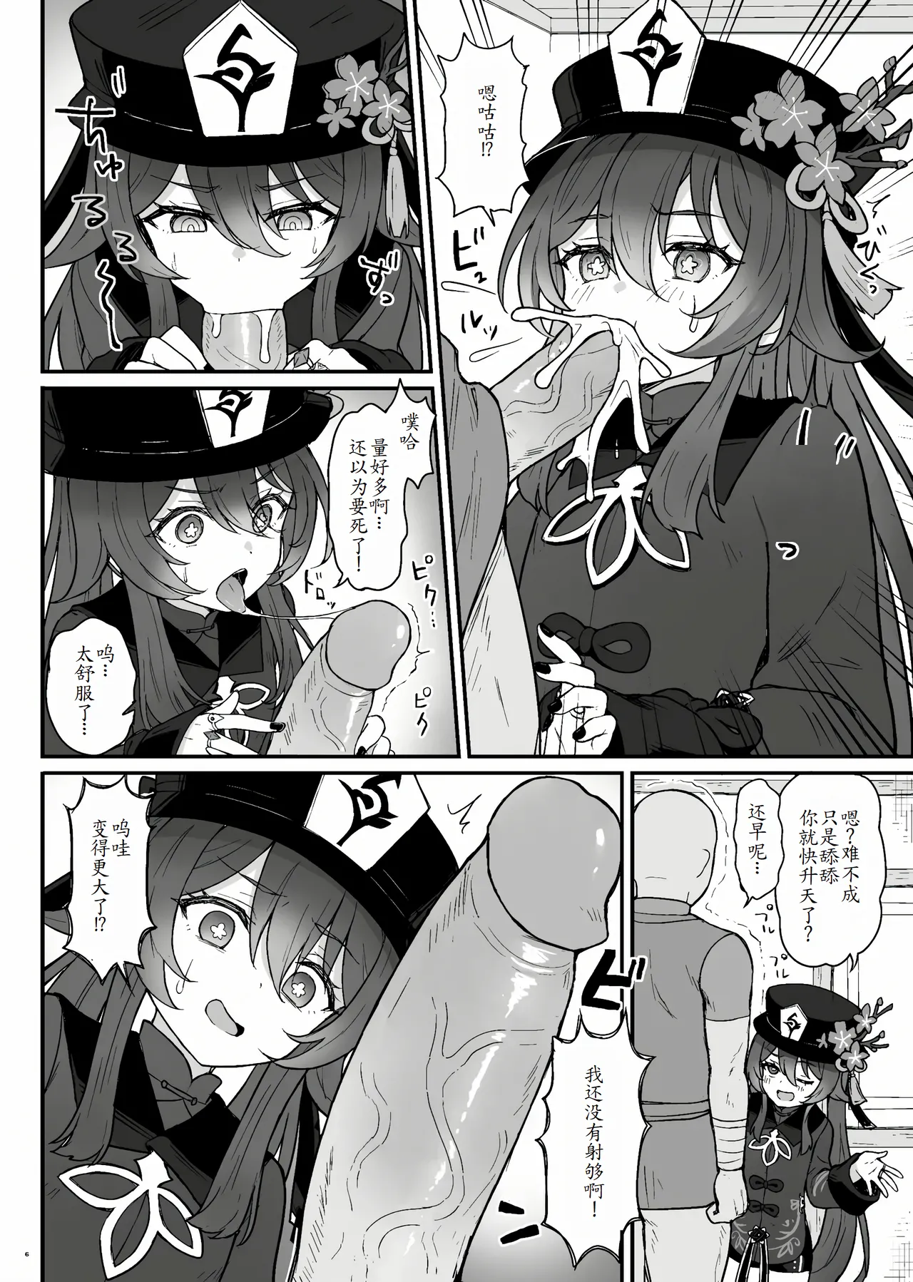 Hu Tao-chan ni Ikasete morau Hon page 8 full