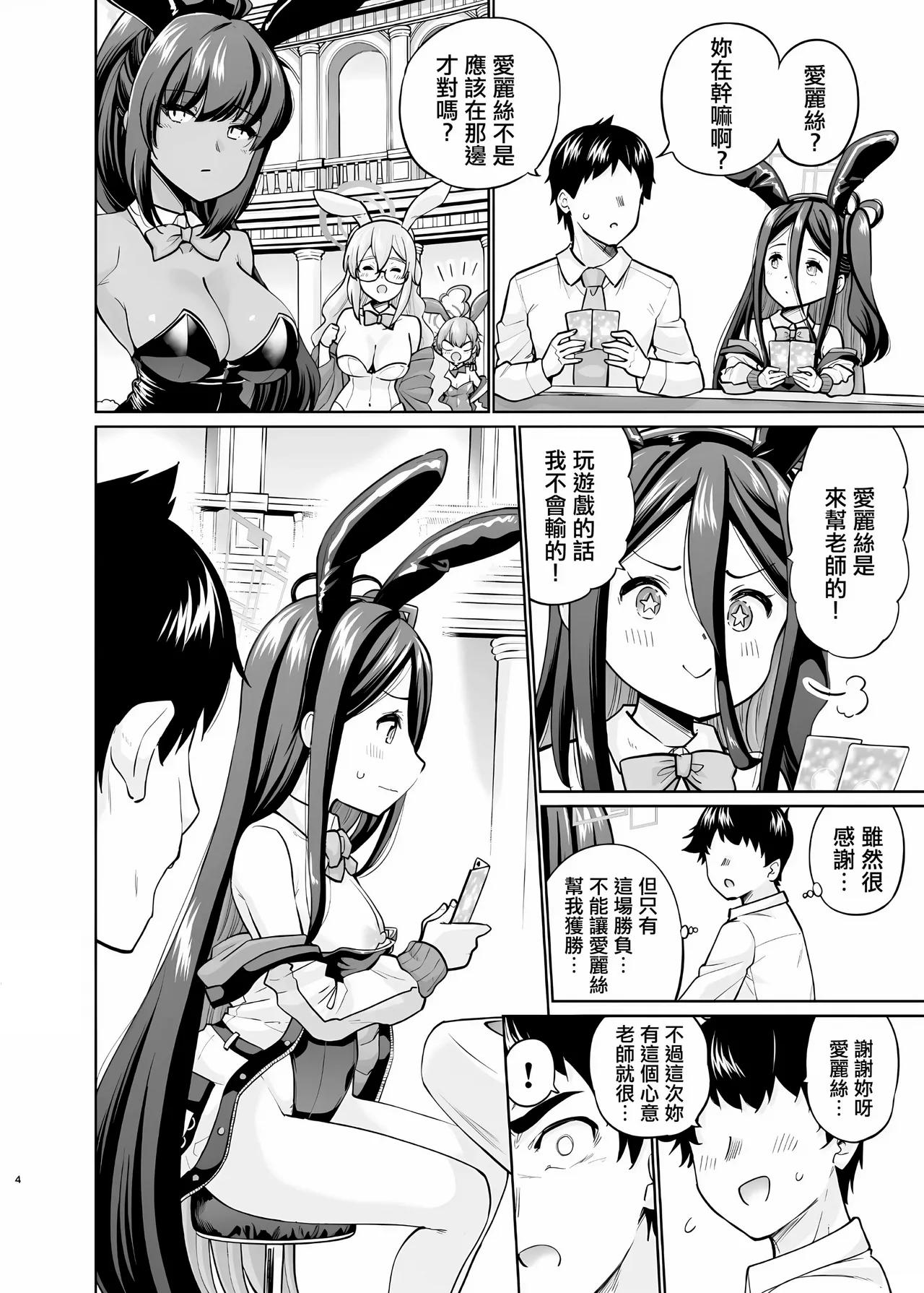 Bunny na Alice wa Suki desu ka - Do you like Bunny-Alice? page 3 full