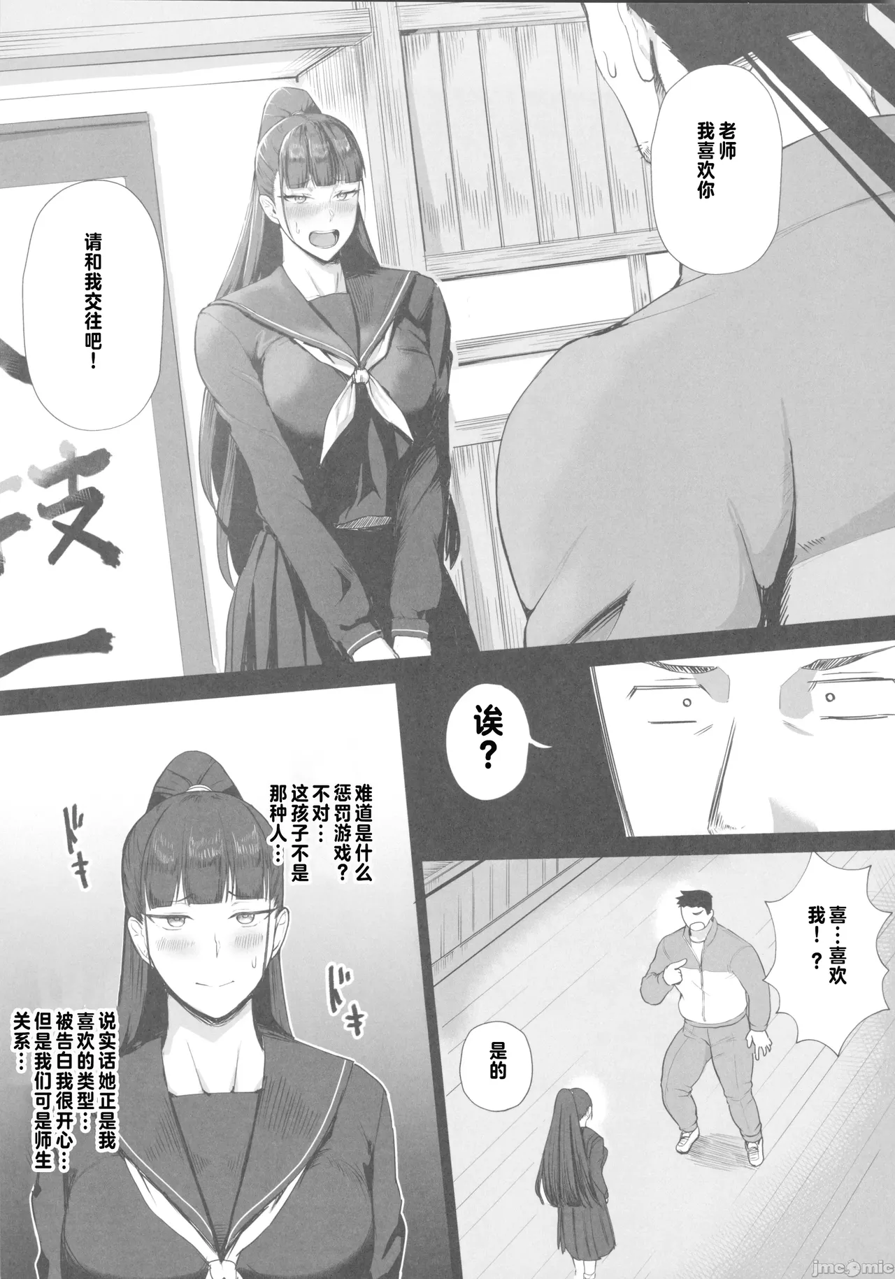 生真面目な優等生は、先生だけのメスになり page 4 full