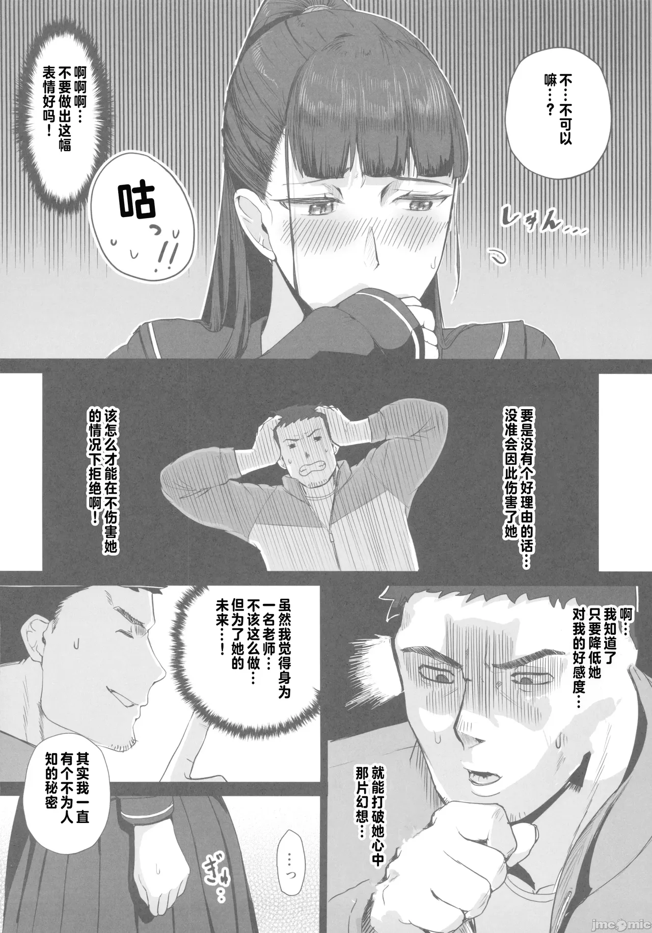 生真面目な優等生は、先生だけのメスになり page 5 full