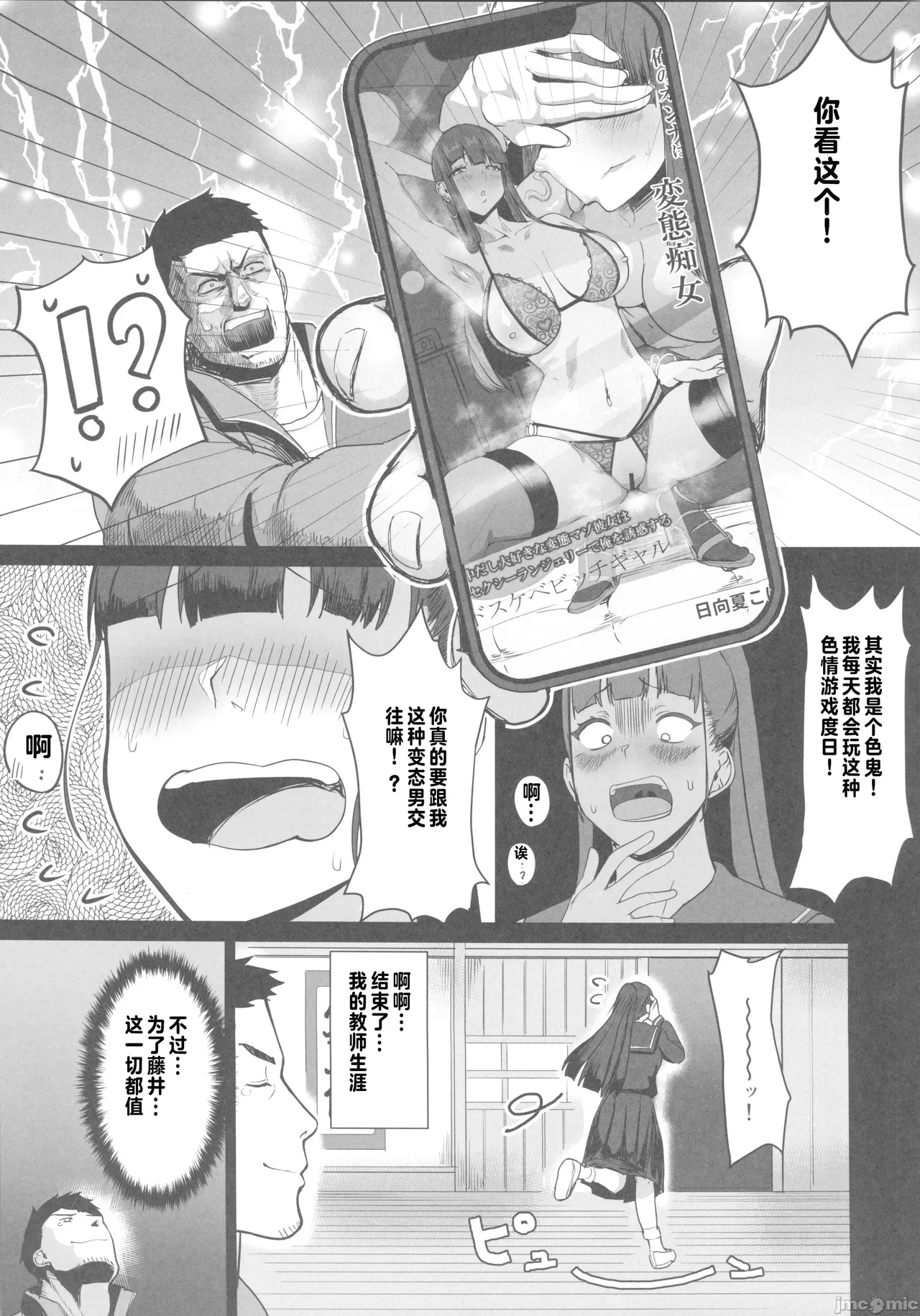 生真面目な優等生は、先生だけのメスになり page 6 full