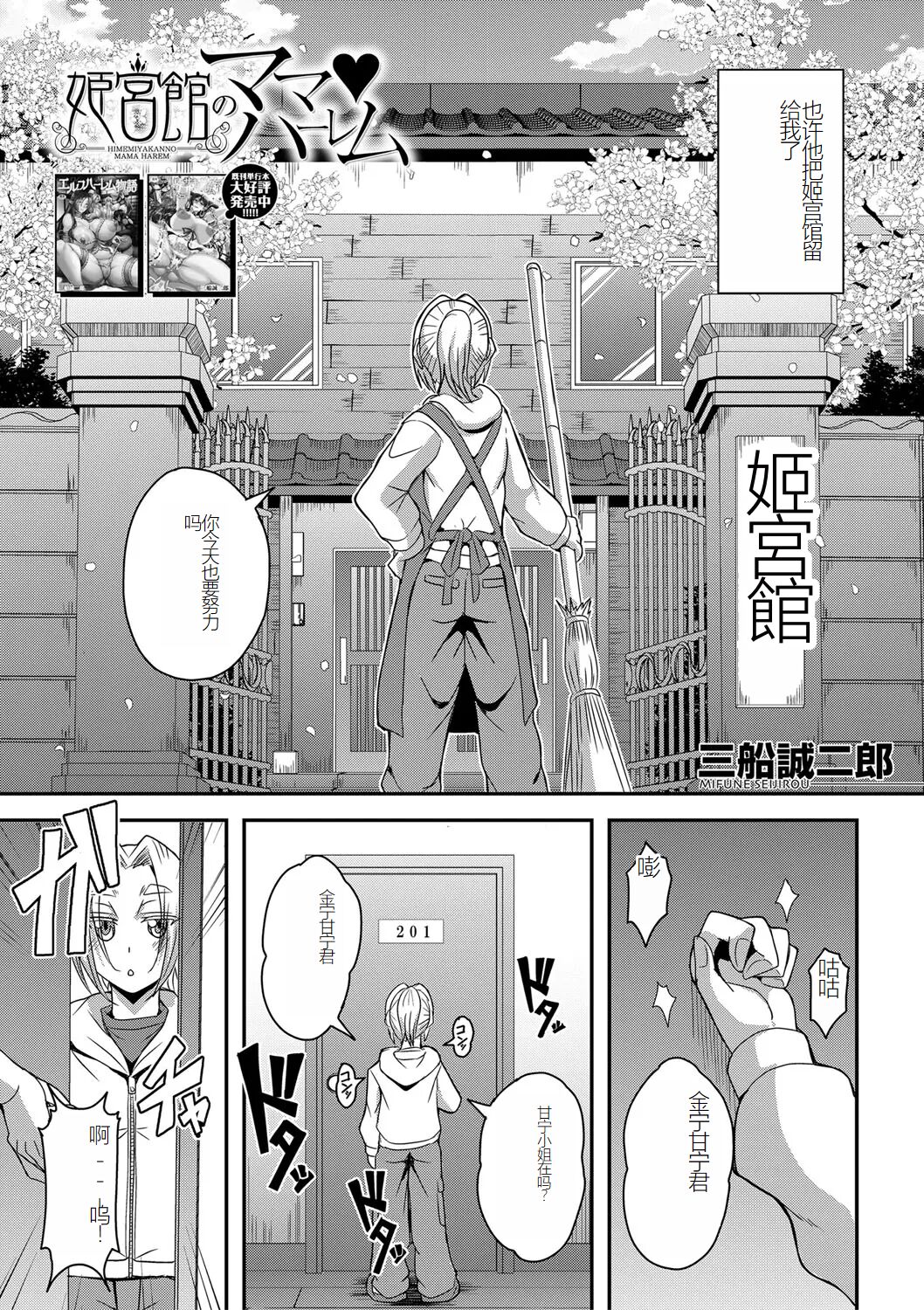 himemiya kan no mama halem Cap. 1-5 page 3 full