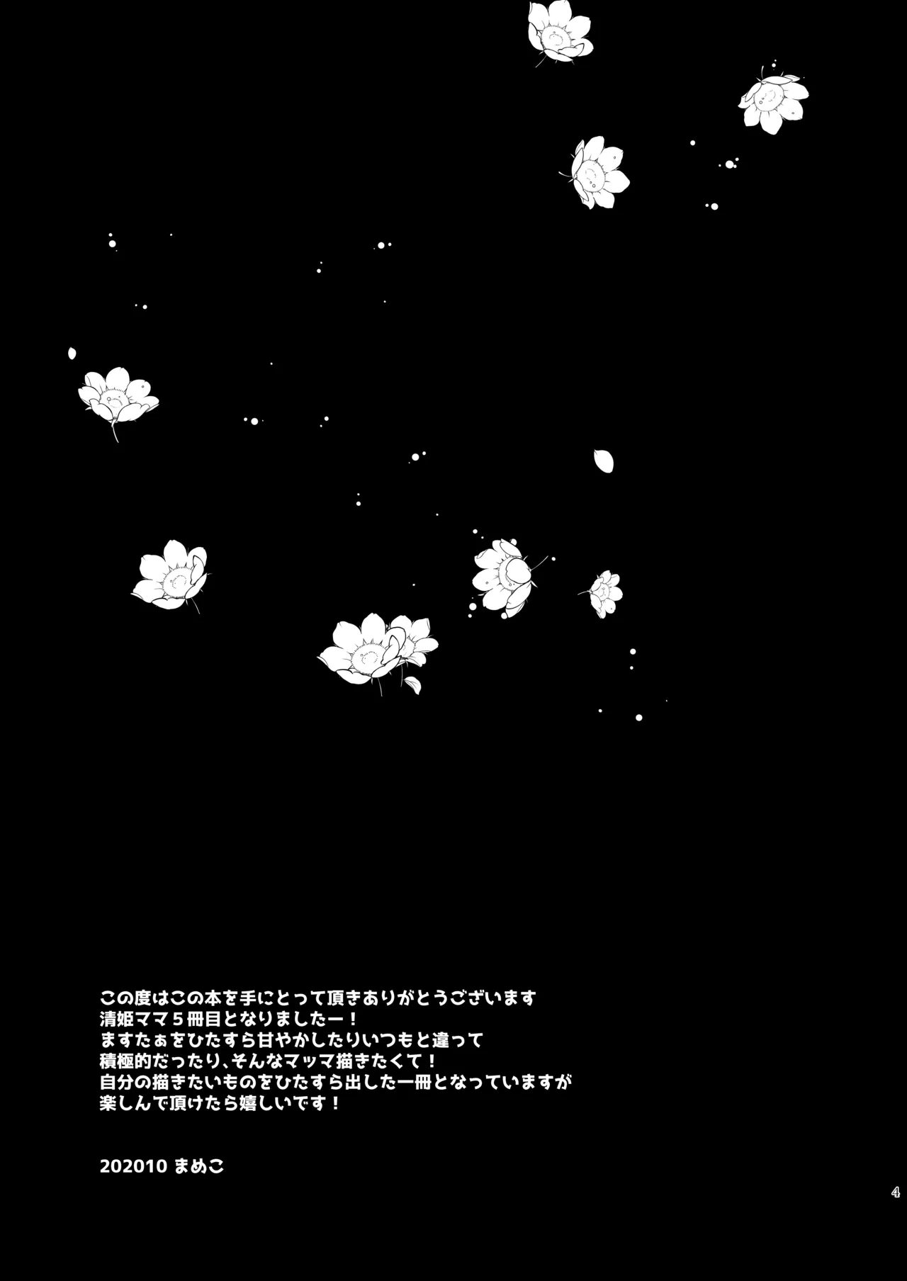 Uchi no Kiyohime wa Mama 5 page 3 full