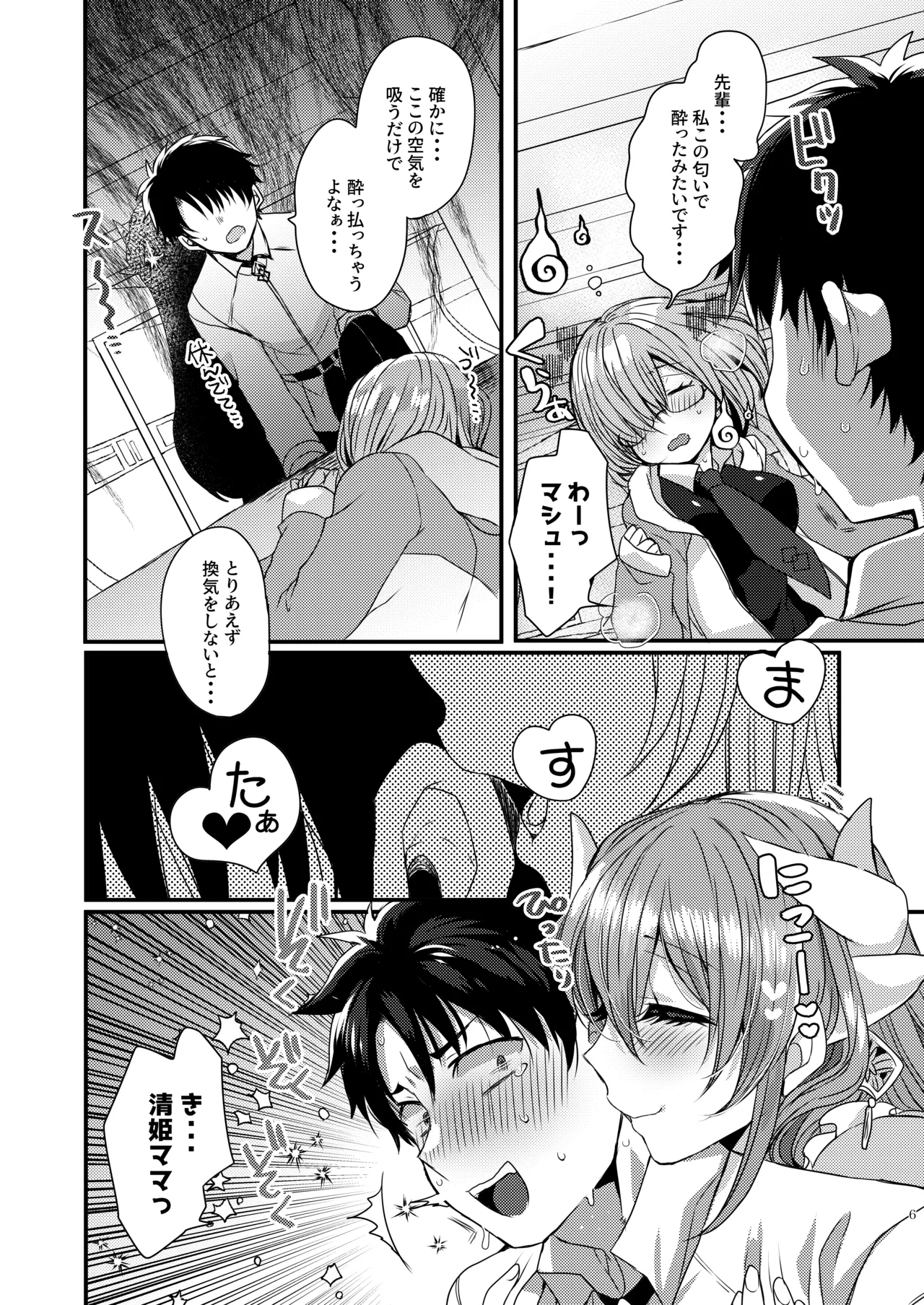 Uchi no Kiyohime wa Mama 5 page 5 full