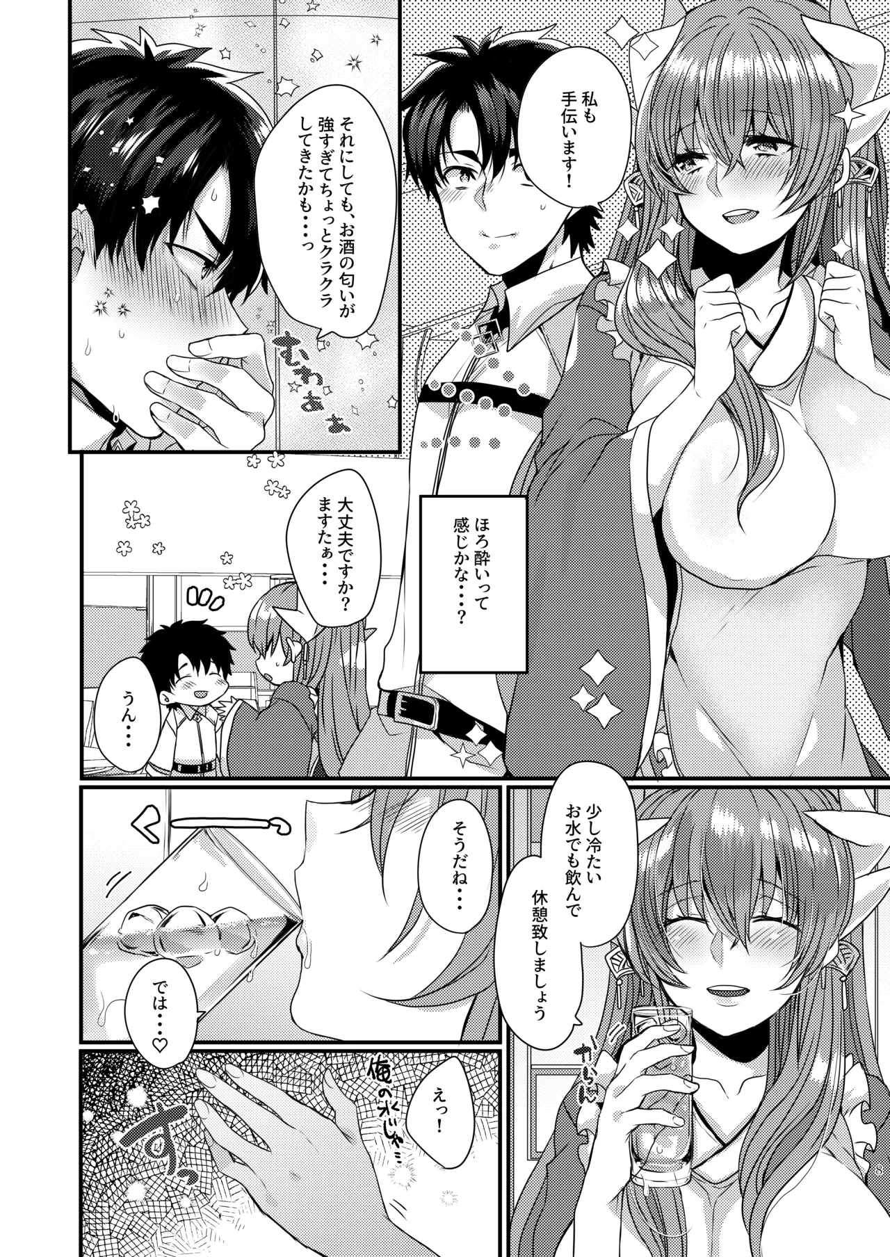 Uchi no Kiyohime wa Mama 5 page 7 full