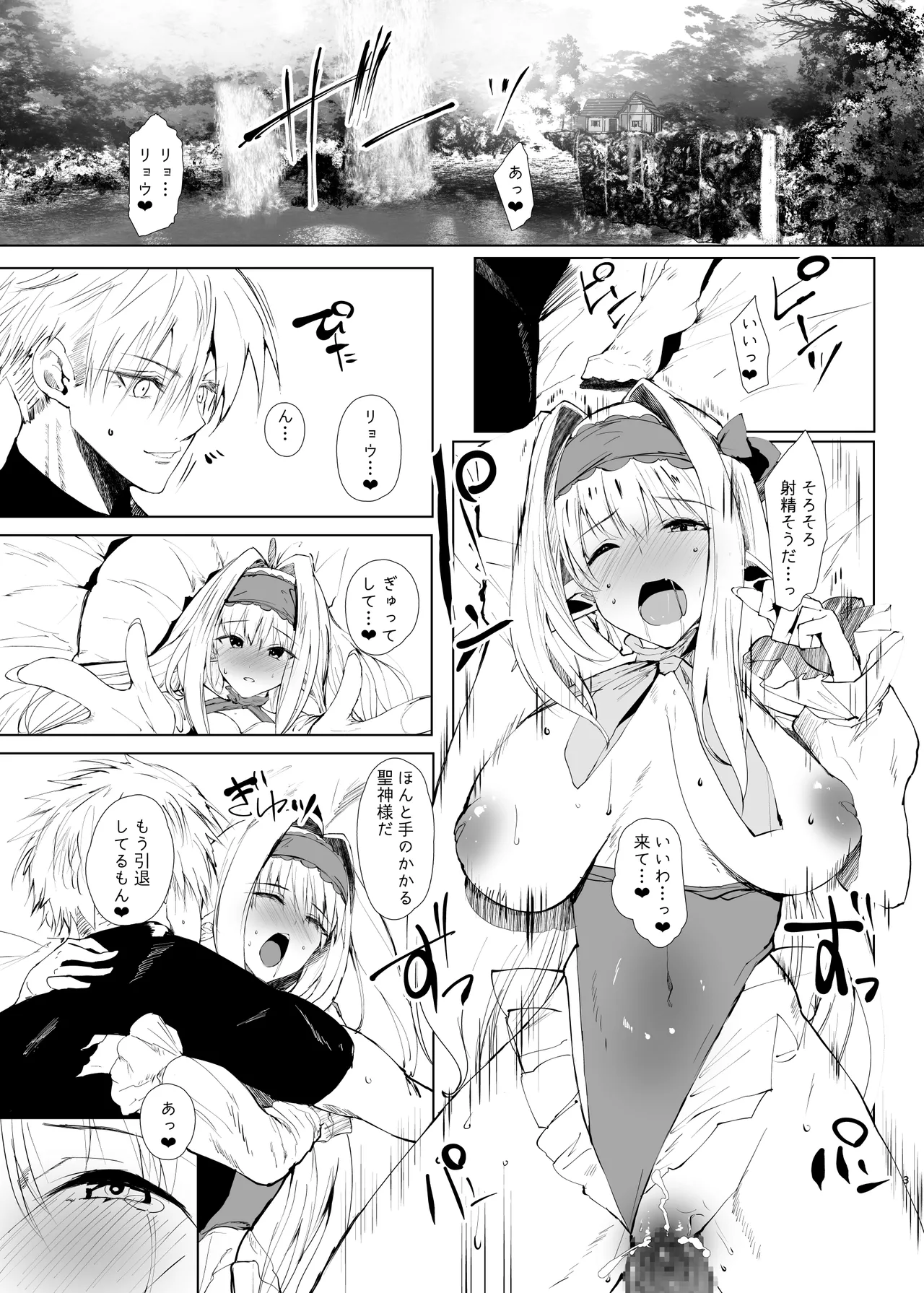 DAEMONS BREEDING Prologue:Copulation page 2 full