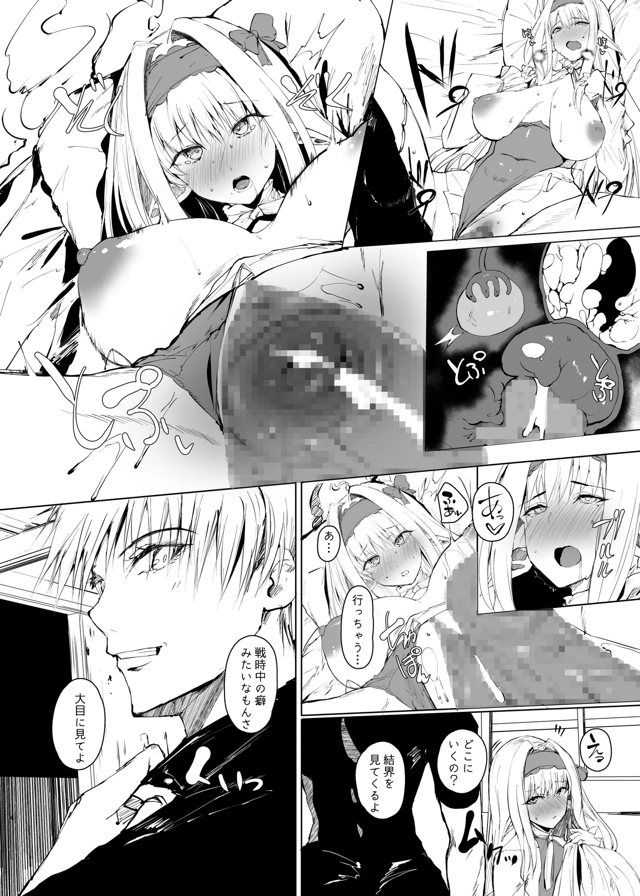 DAEMONS BREEDING Prologue:Copulation page 3 full