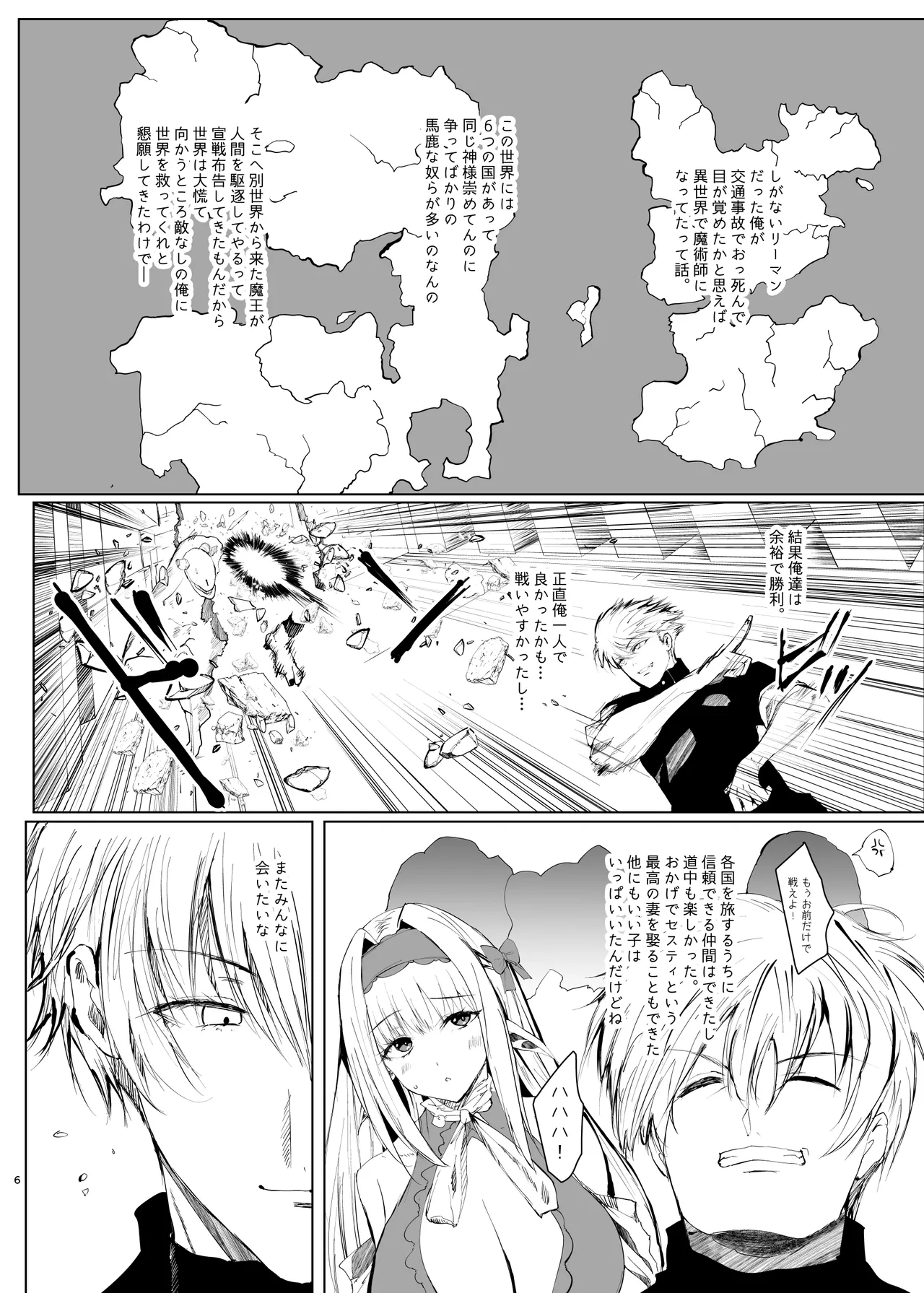 DAEMONS BREEDING Prologue:Copulation page 5 full