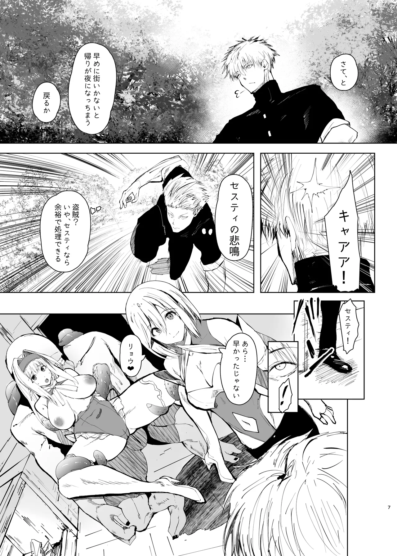 DAEMONS BREEDING Prologue:Copulation page 6 full