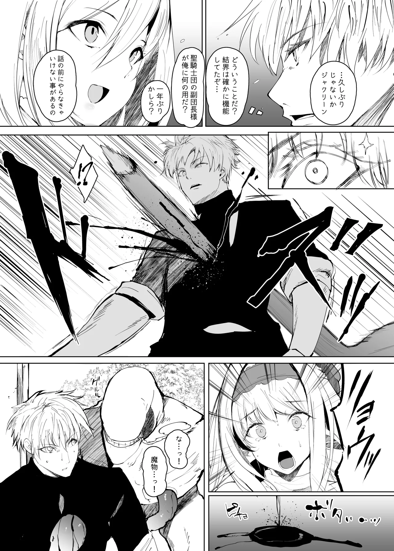 DAEMONS BREEDING Prologue:Copulation page 7 full