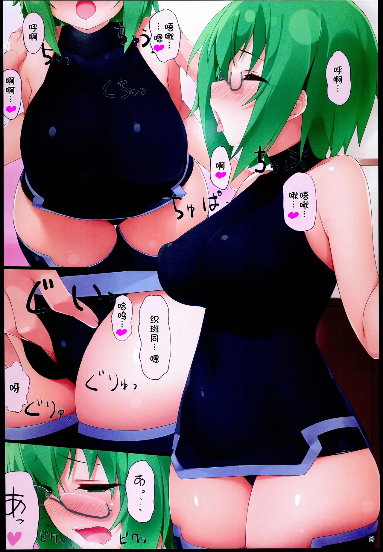 山田先生といちゃいちゃ page 10 full