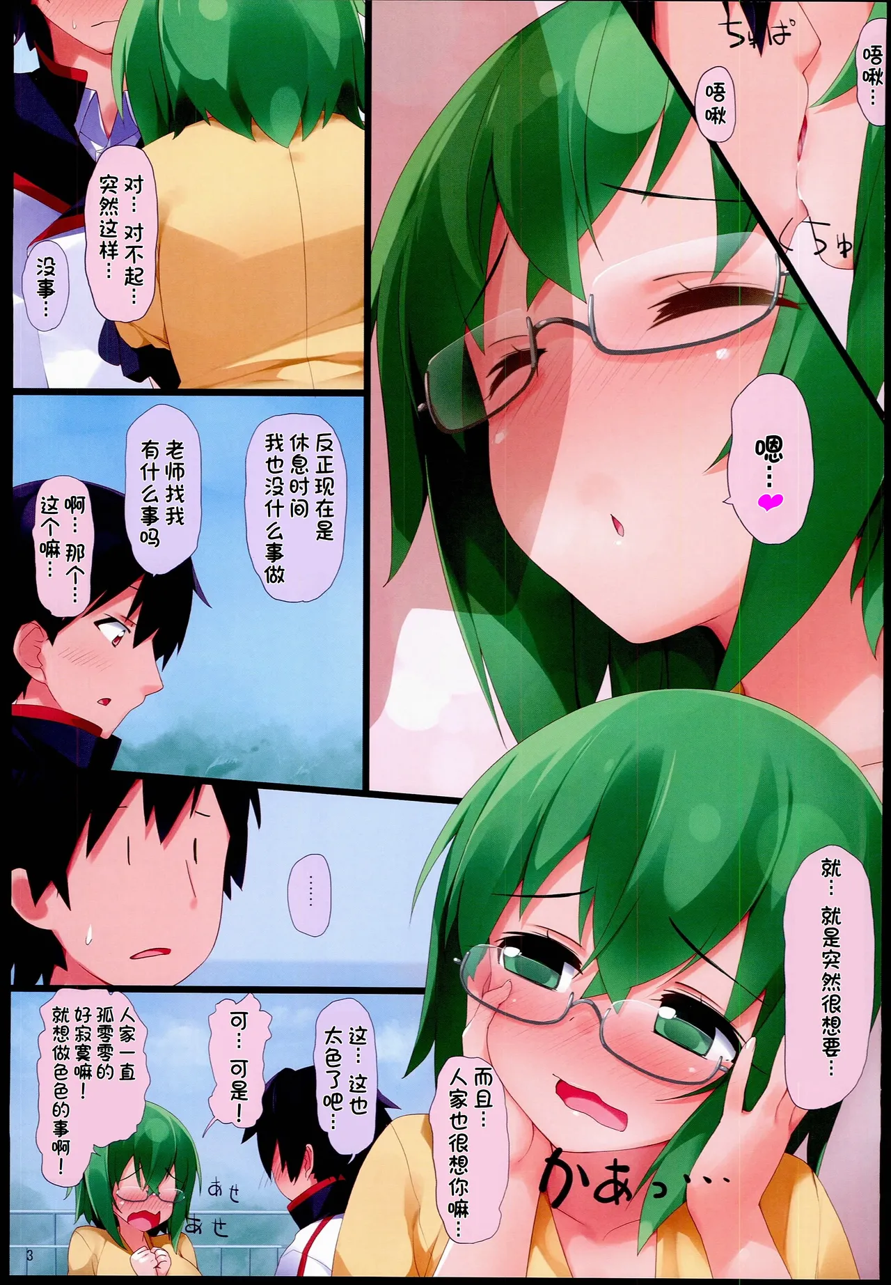 山田先生といちゃいちゃ page 3 full