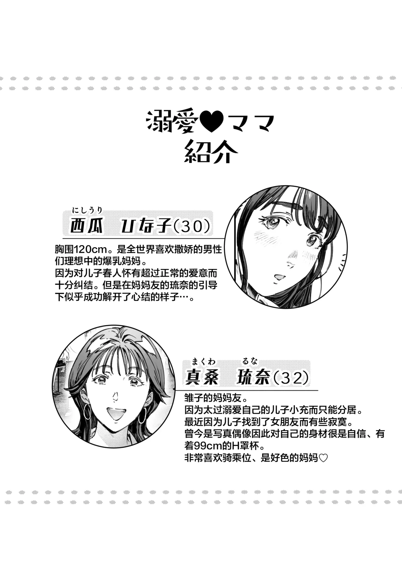 溺愛観察日記 page 3 full