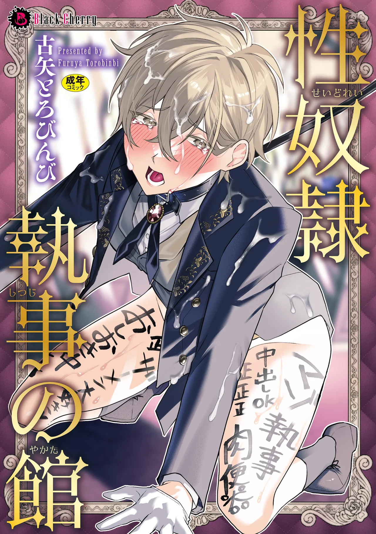 Seido ￮ shitsuji no yakata page 1 full