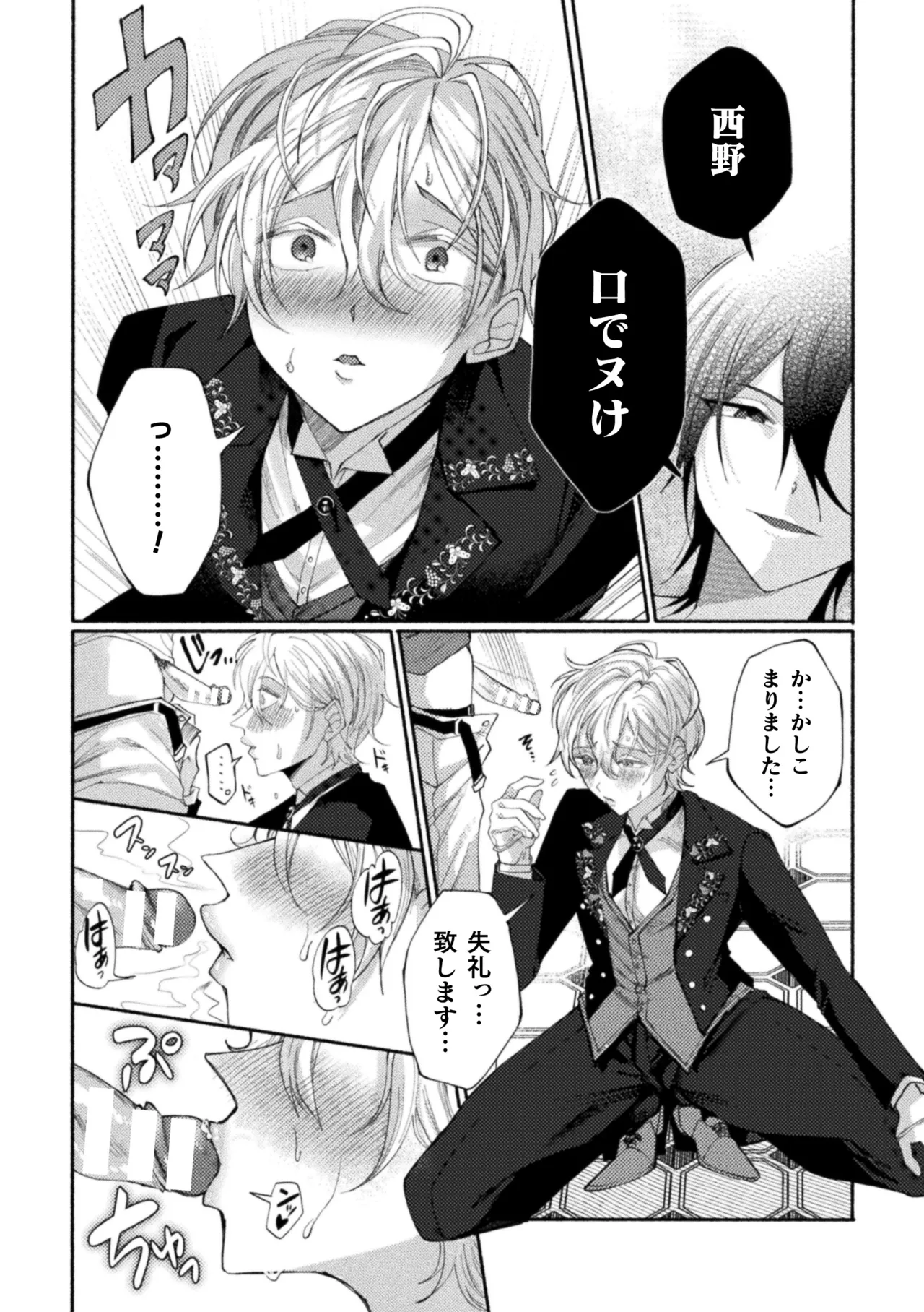 Seido ￮ shitsuji no yakata page 10 full