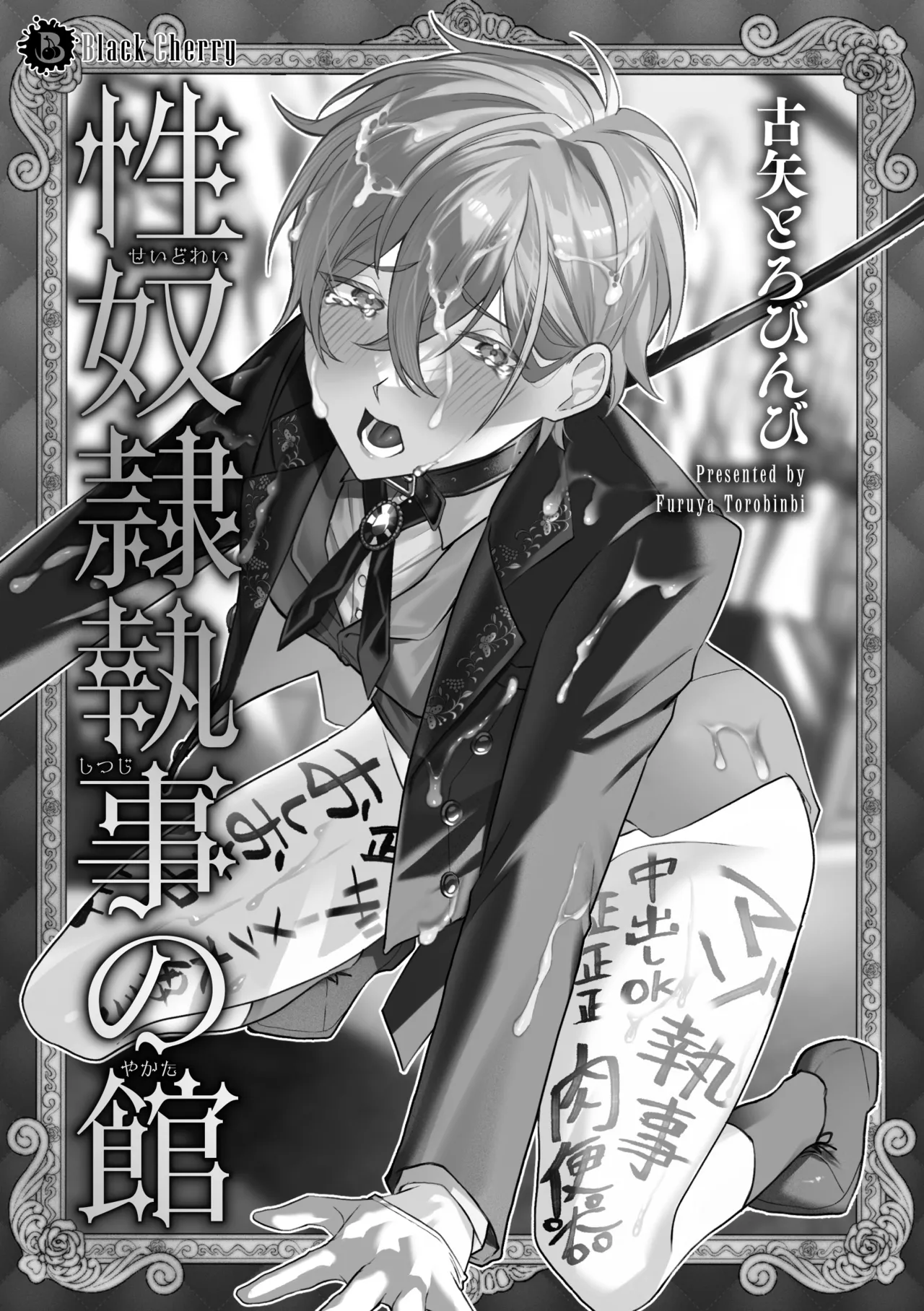 Seido ￮ shitsuji no yakata page 3 full