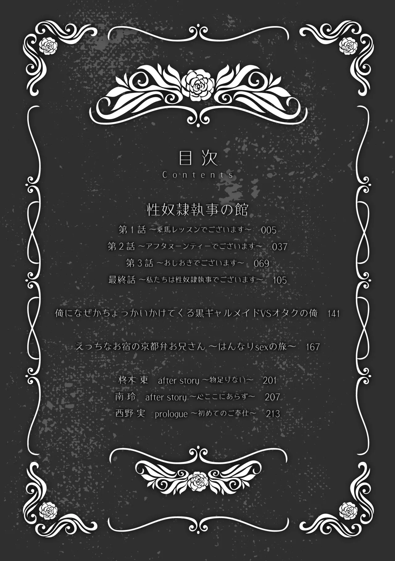 Seido ￮ shitsuji no yakata page 4 full