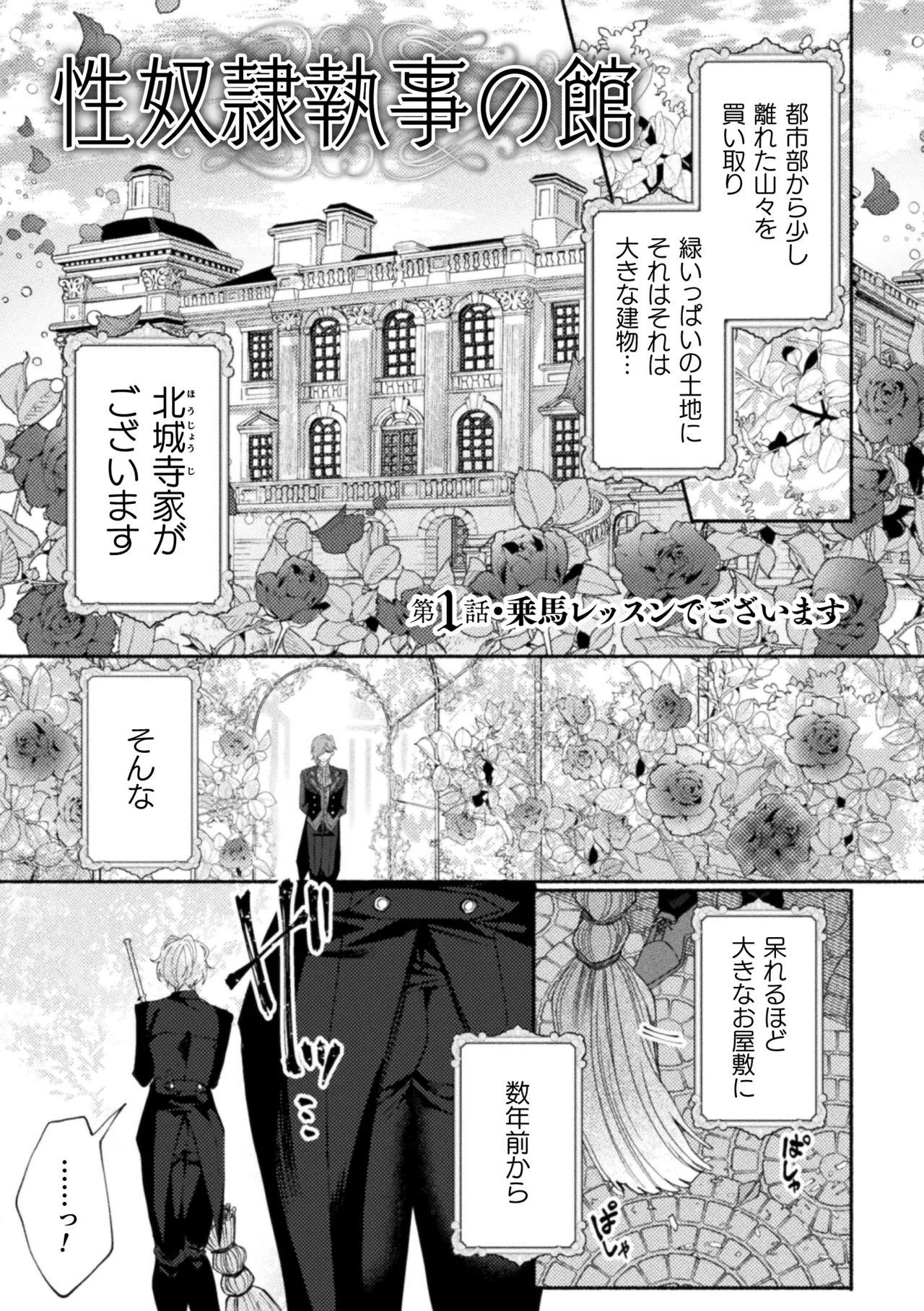 Seido ￮ shitsuji no yakata page 5 full