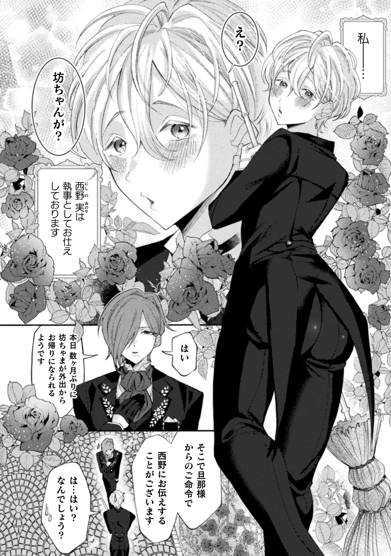 Seido ￮ shitsuji no yakata page 6 full